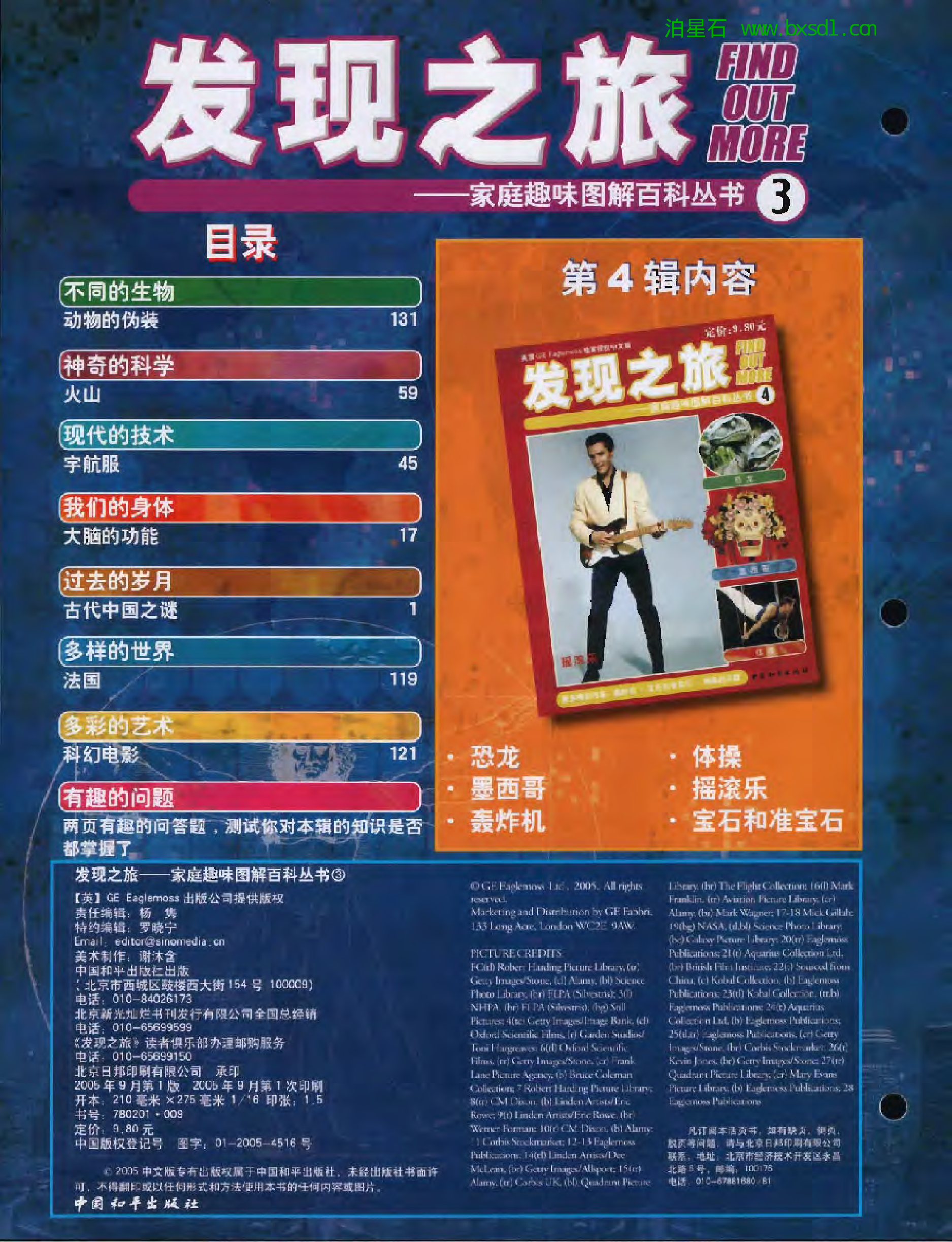 发现之旅--家庭趣味图解百科丛书03.pdf 第2页