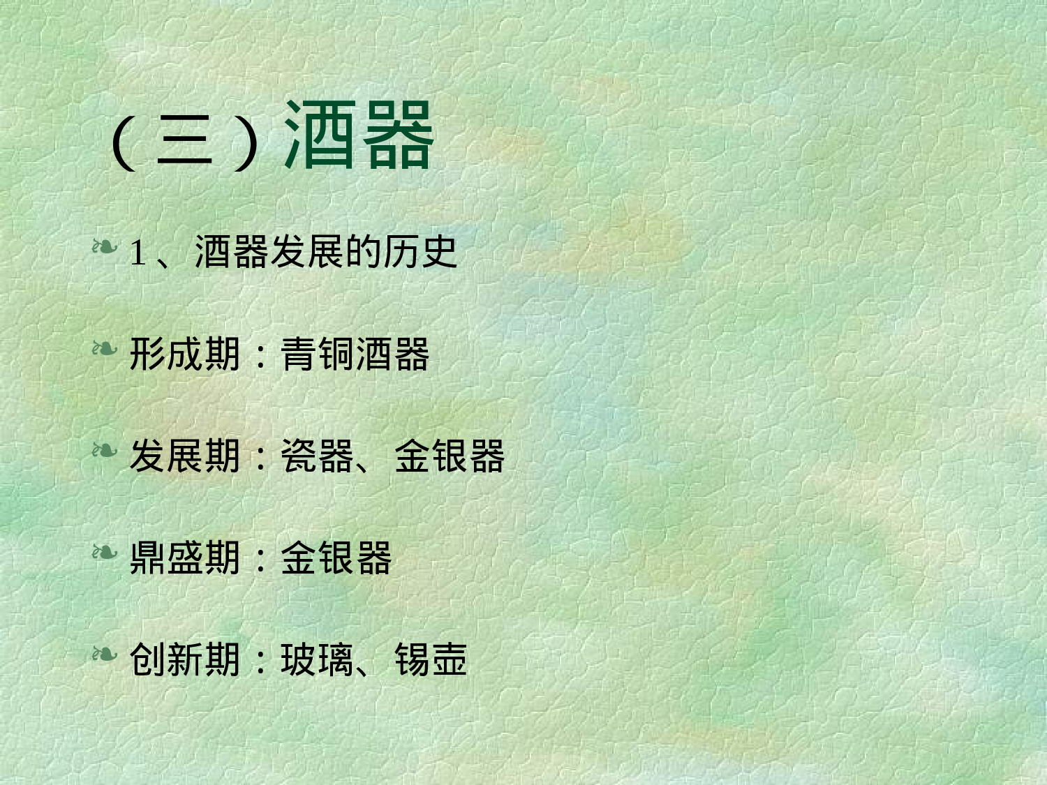 中国酒文化.ppt 第4页