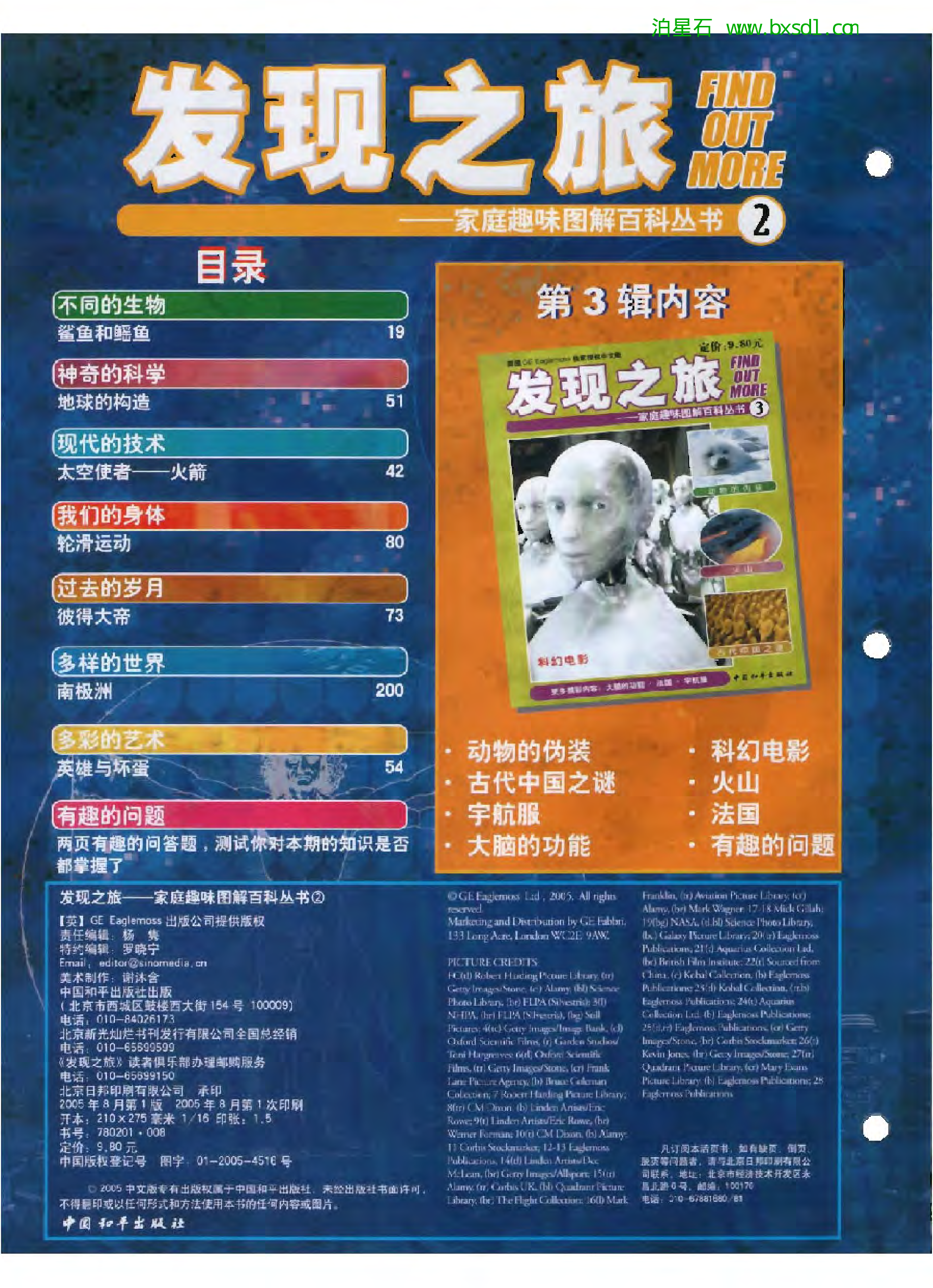 发现之旅--家庭趣味图解百科丛书02.pdf 第2页