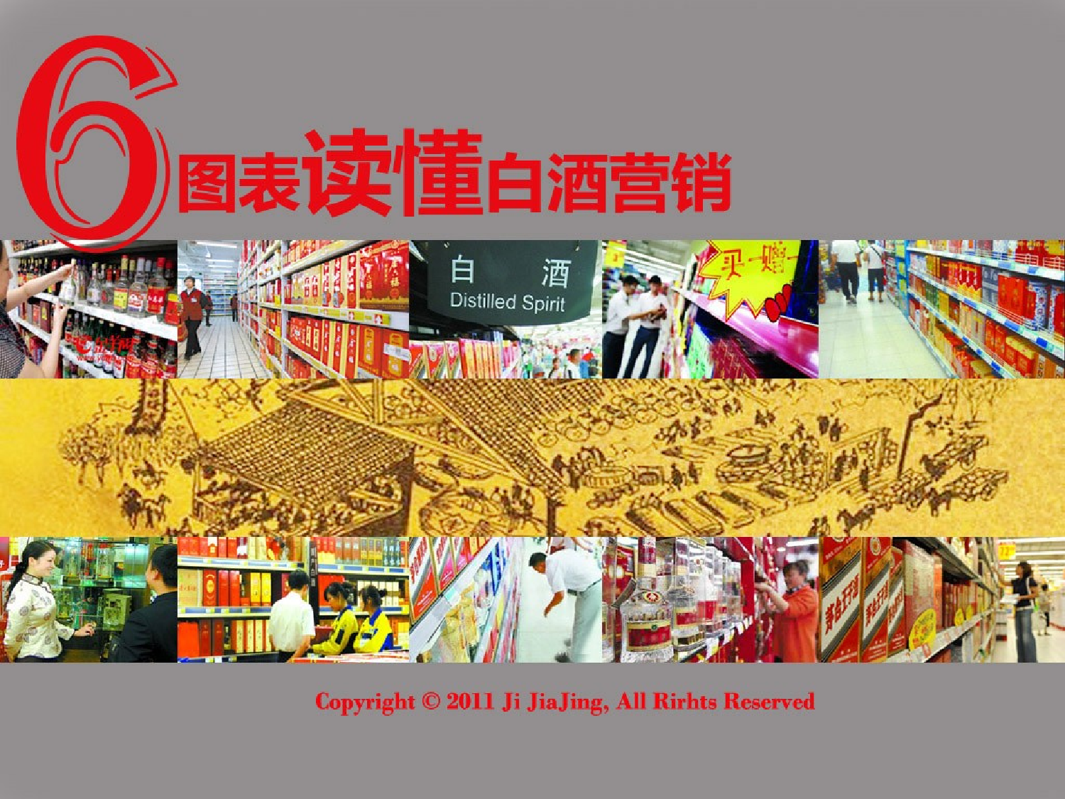 6张图表读懂中国白酒.ppt 第1页