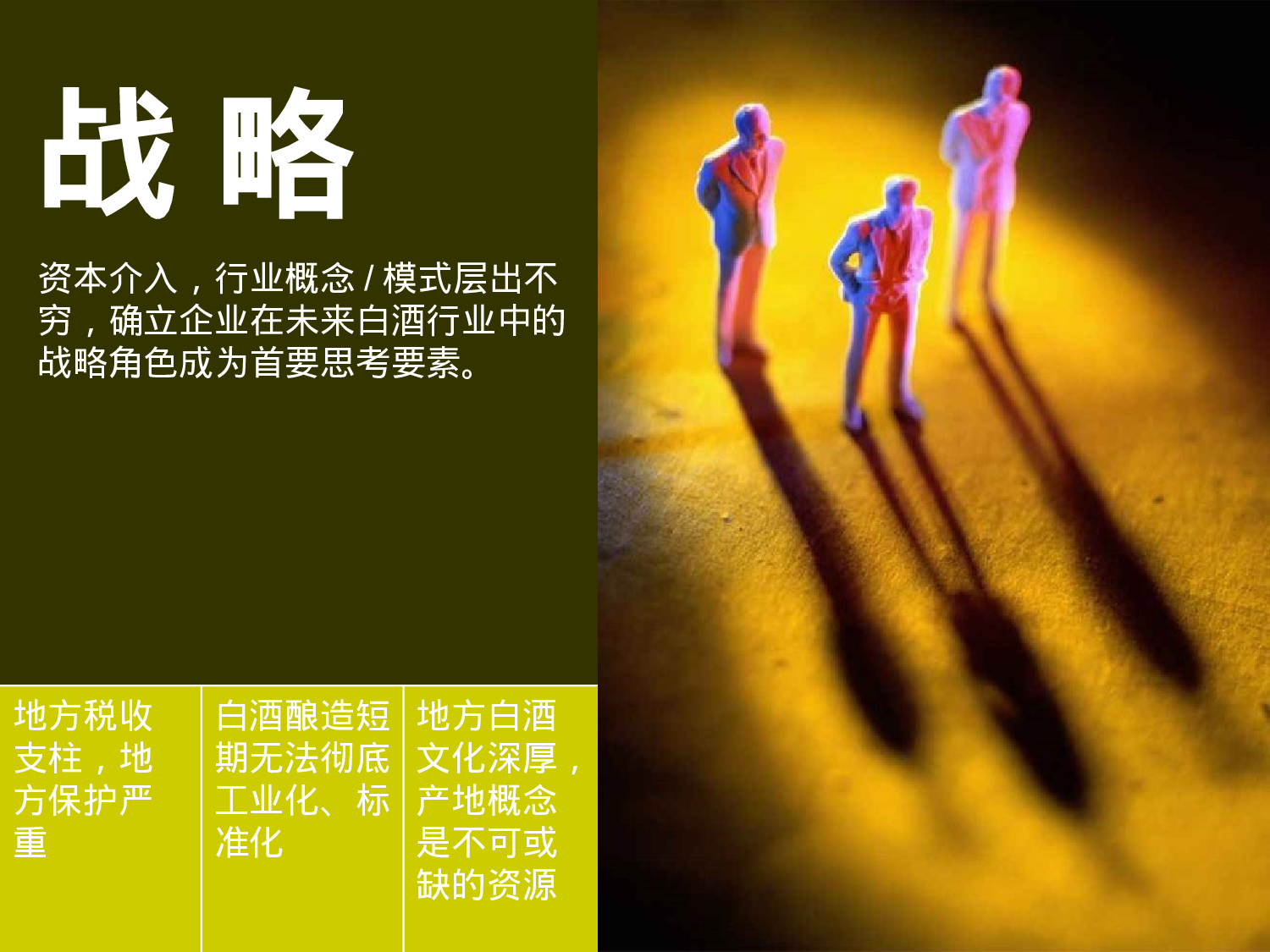 6张图表读懂中国白酒.ppt 第4页