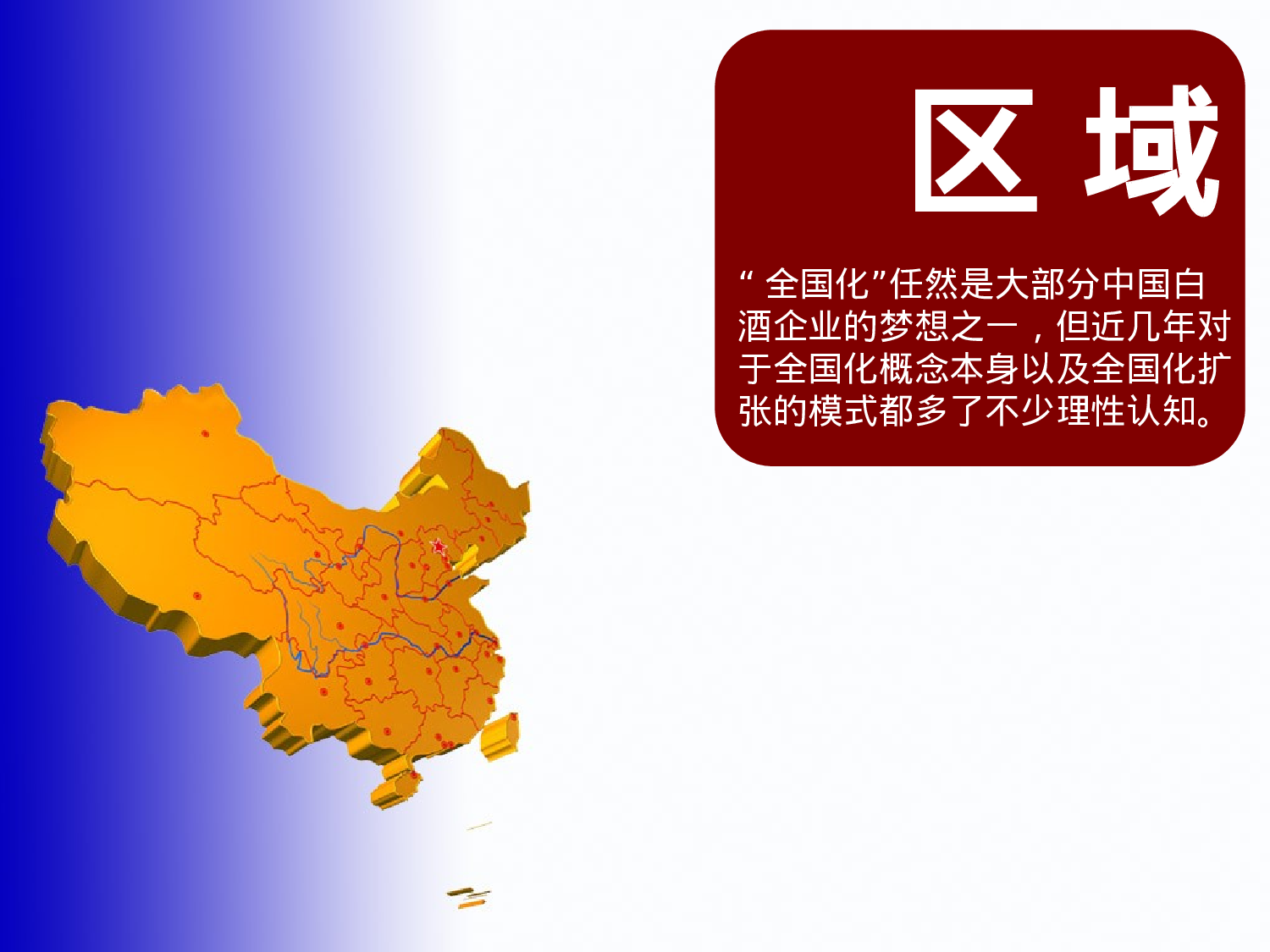 6张图表读懂中国白酒.ppt 第6页