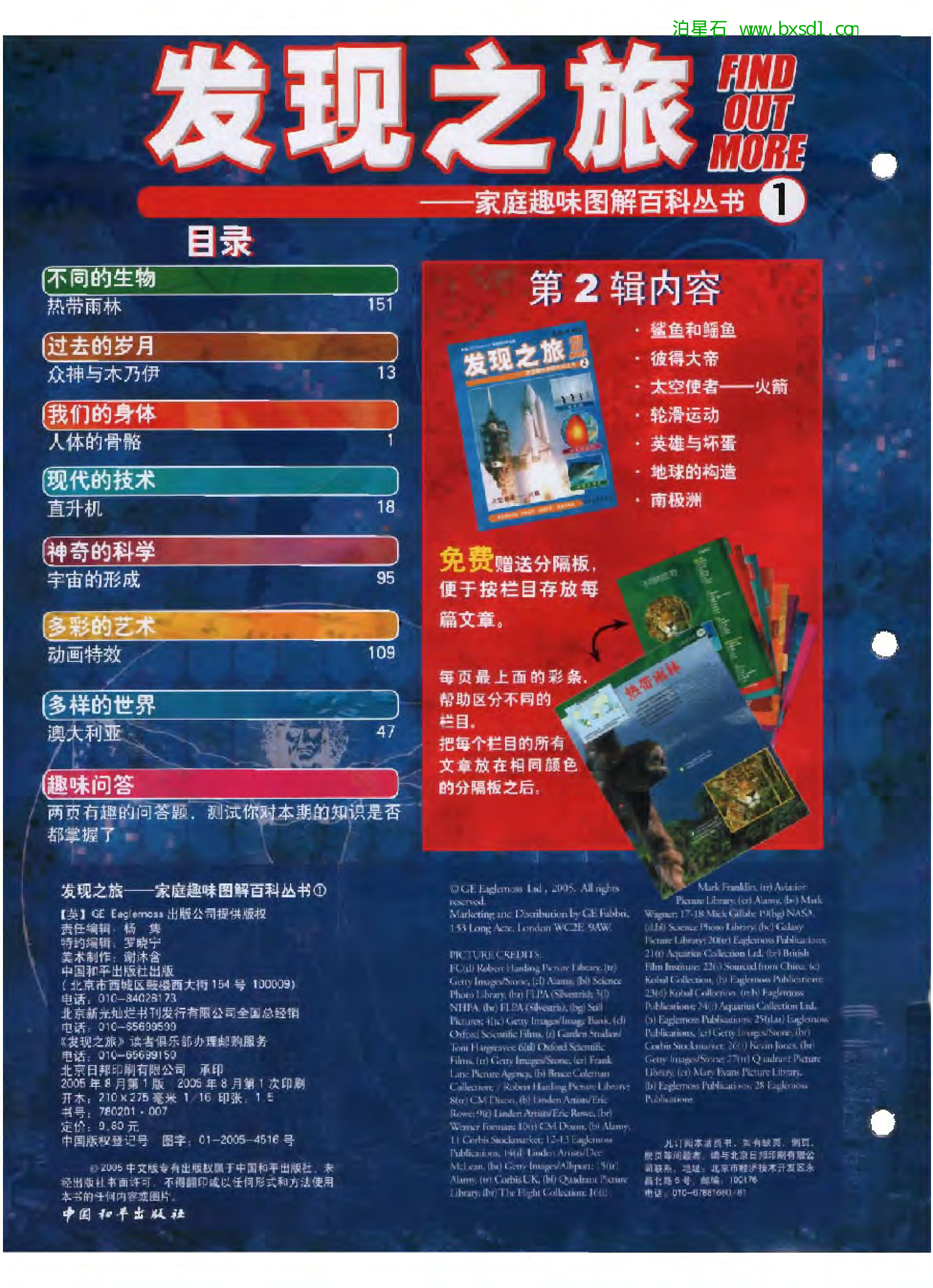 发现之旅--家庭趣味图解百科丛书01.pdf 第2页