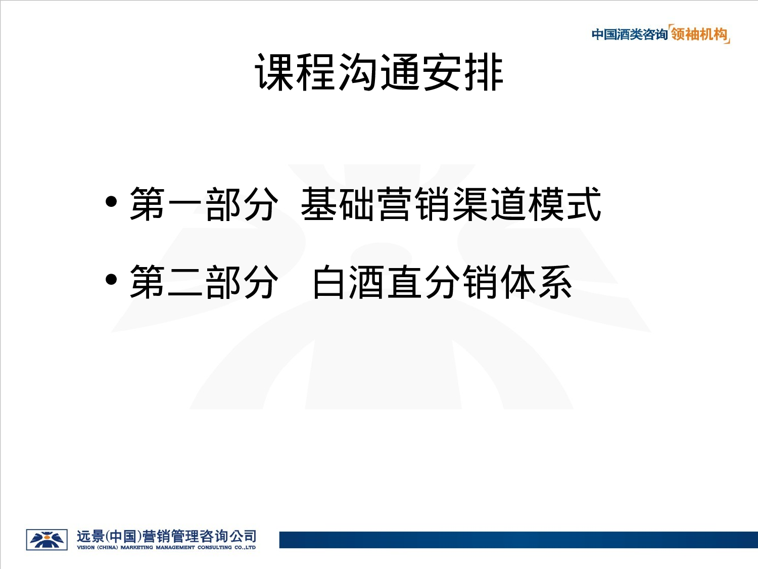 白酒渠道运作模式--点触直分销.ppt 第5页