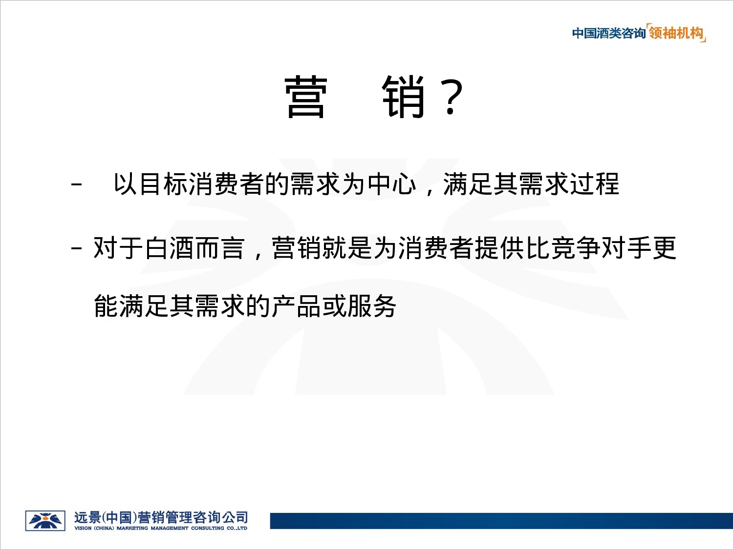 白酒渠道运作模式--点触直分销.ppt 第6页