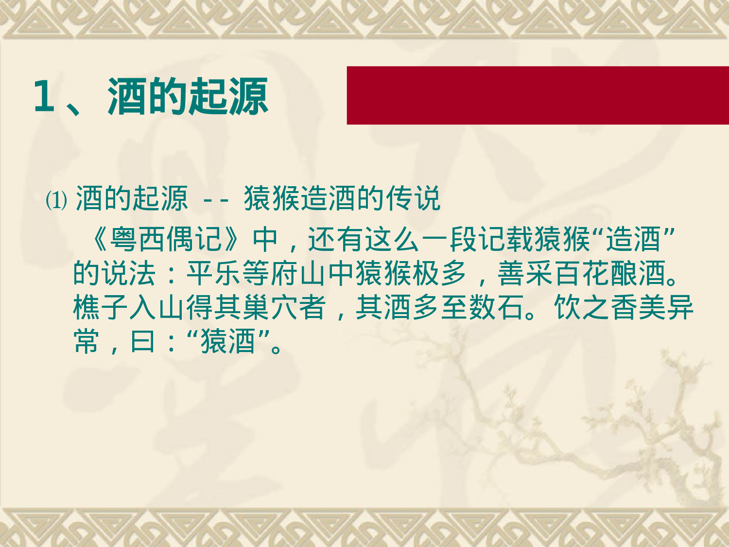 中国白酒知识及斟酒方法.ppt 第5页