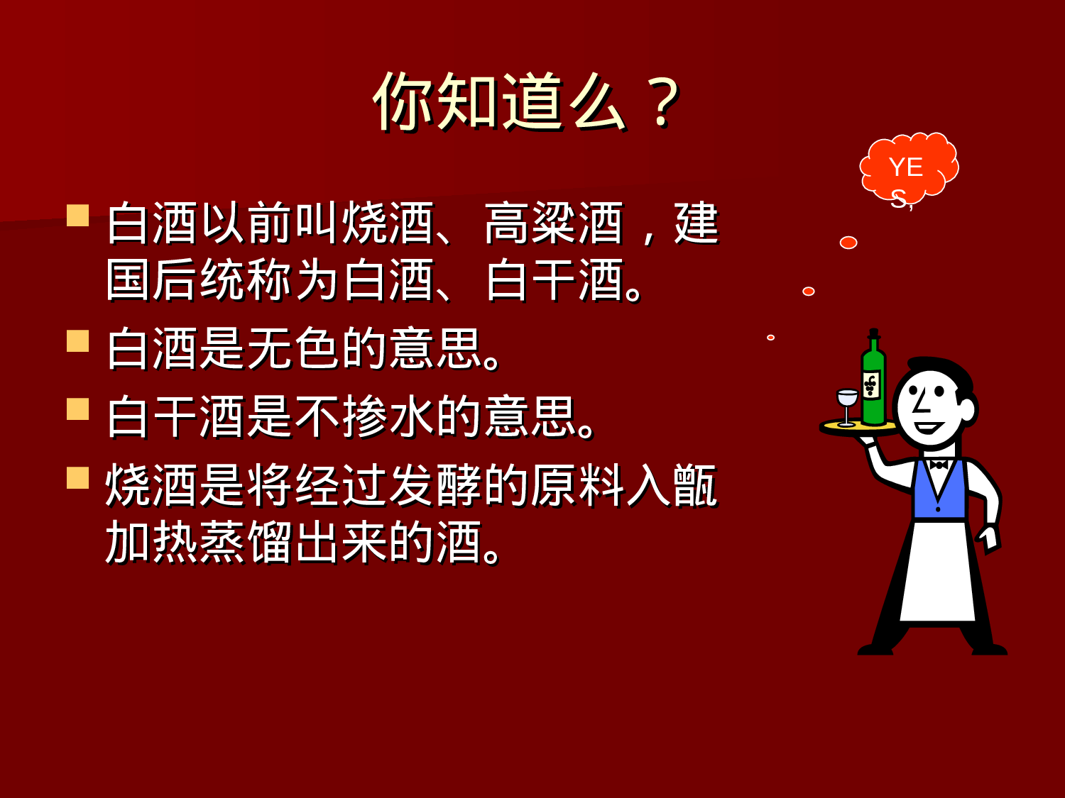 最吸引员工注意力的白酒知识培训二.ppt 第2页