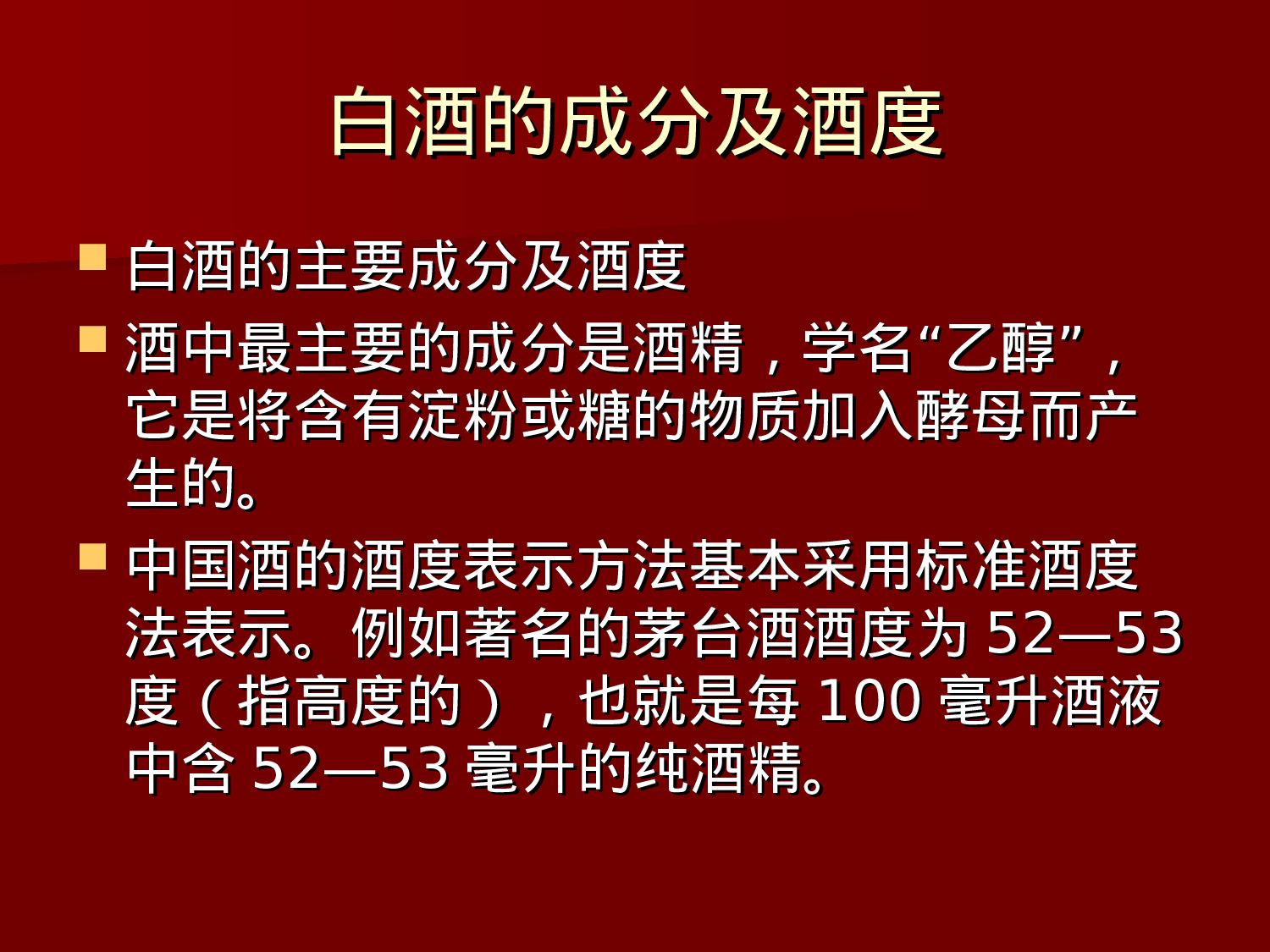 最吸引员工注意力的白酒知识培训二.ppt 第3页