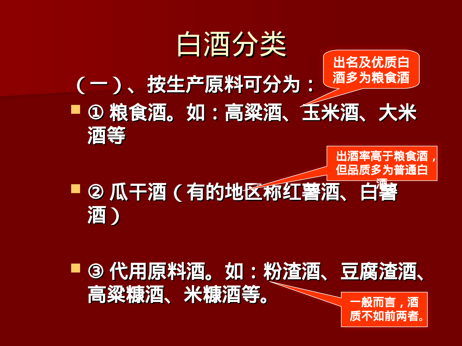 最吸引员工注意力的白酒知识培训二.ppt 第4页