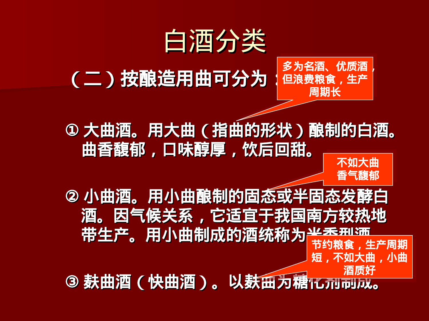 最吸引员工注意力的白酒知识培训二.ppt 第5页