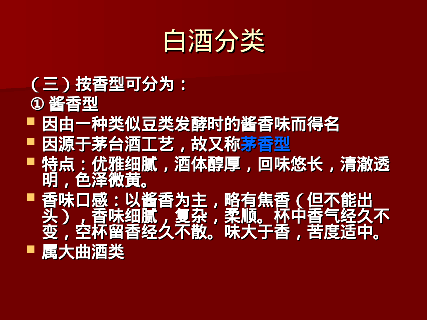 最吸引员工注意力的白酒知识培训二.ppt 第6页