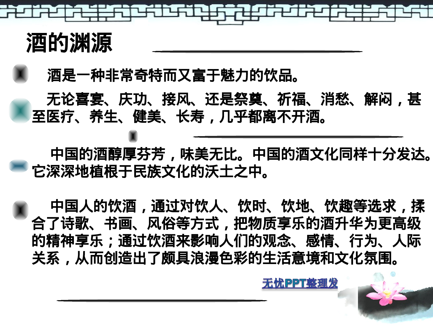 酒文化.ppt 第5页