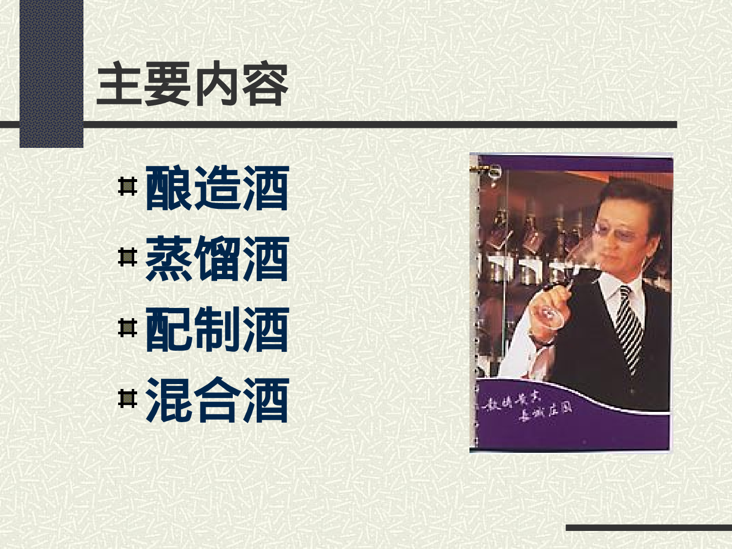 商品知识系列培训-酒.ppt 第2页
