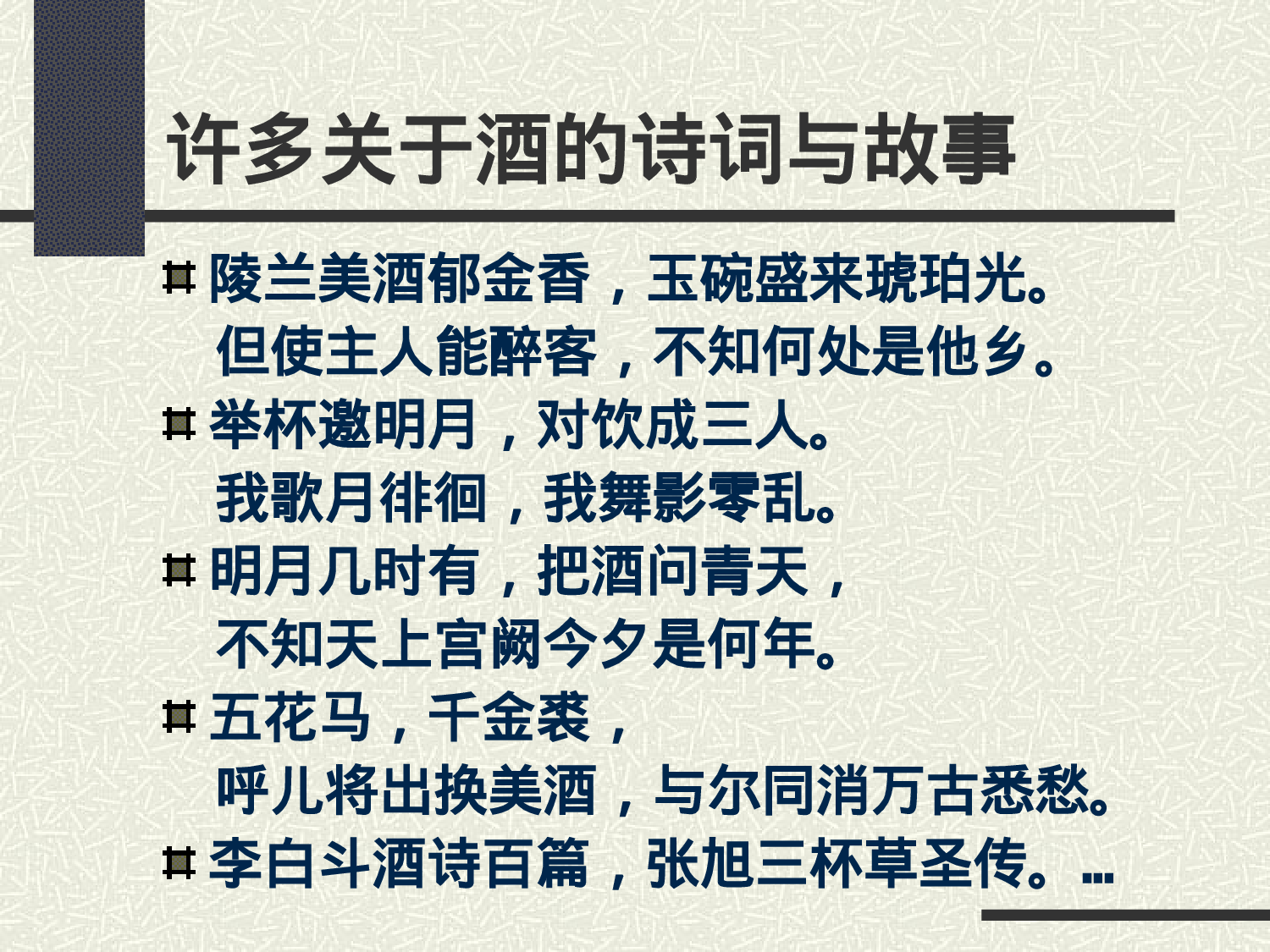 商品知识系列培训-酒.ppt 第3页