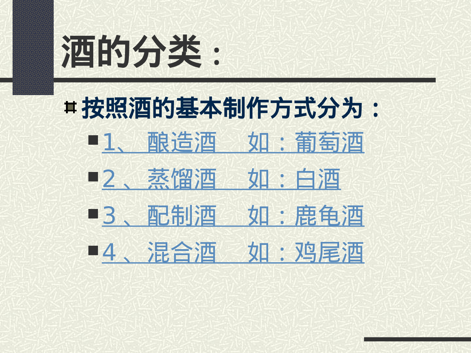 商品知识系列培训-酒.ppt 第5页