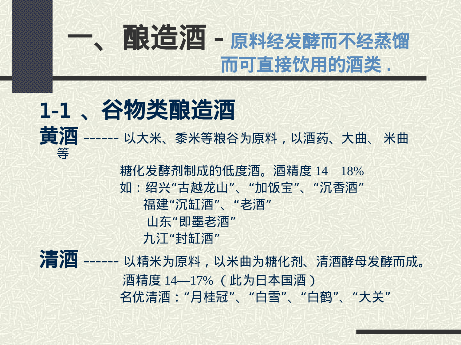 商品知识系列培训-酒.ppt 第6页