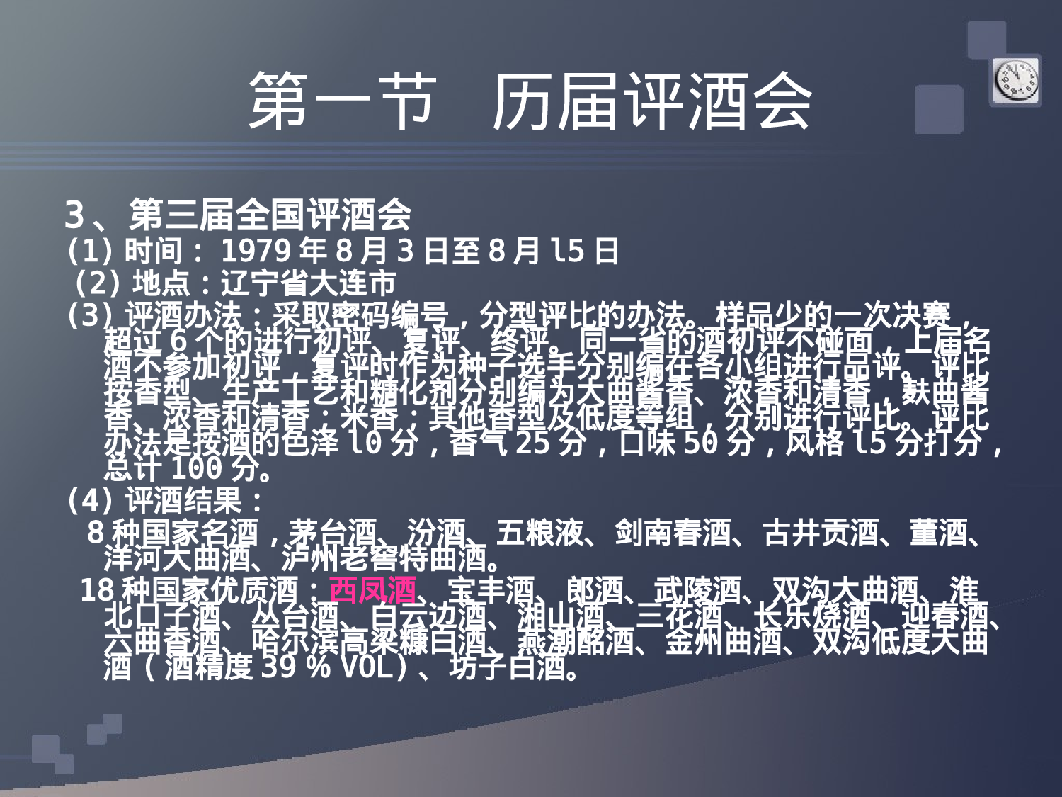 白酒品评知识.ppt 第5页