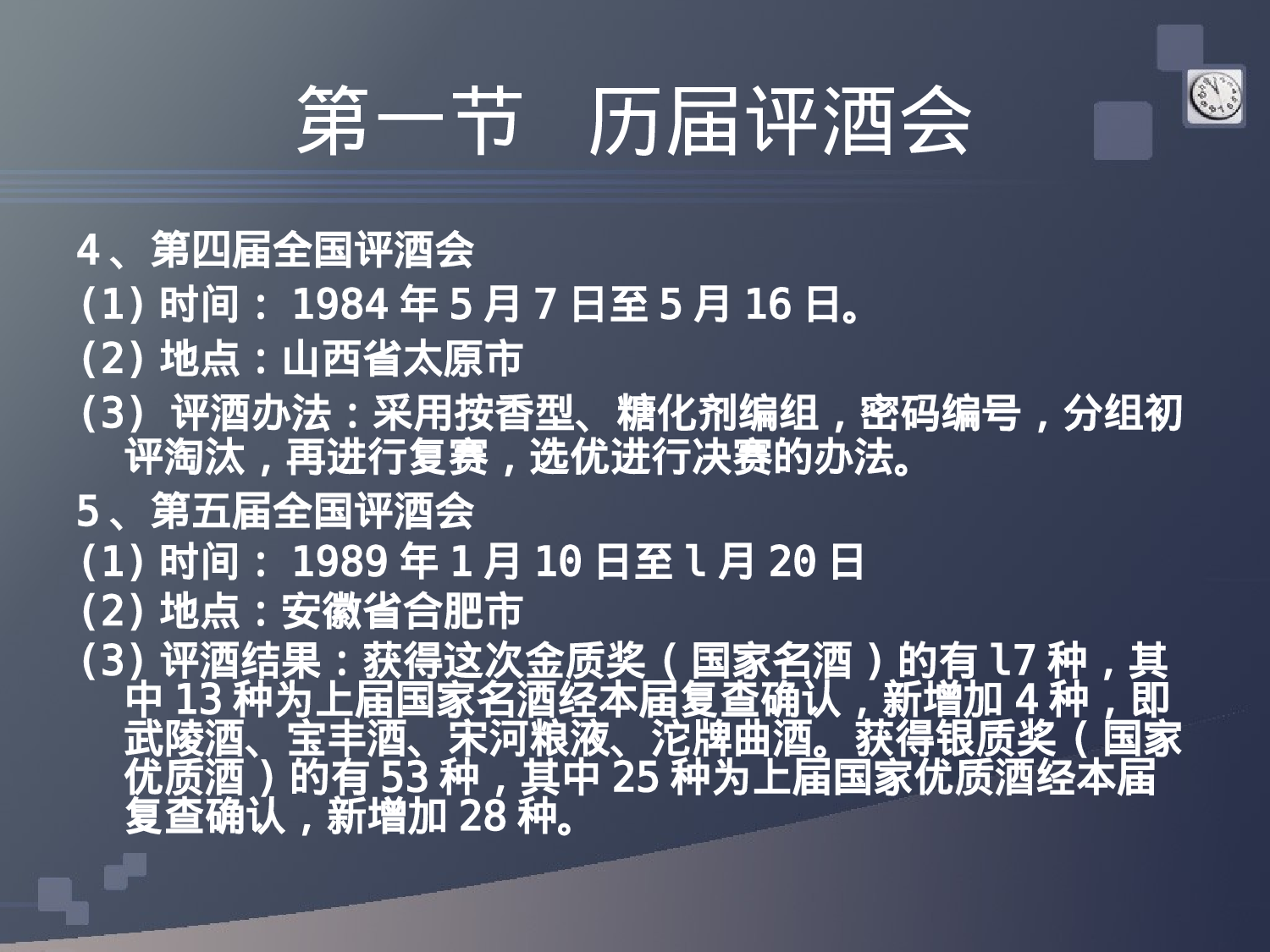 白酒品评知识.ppt 第6页