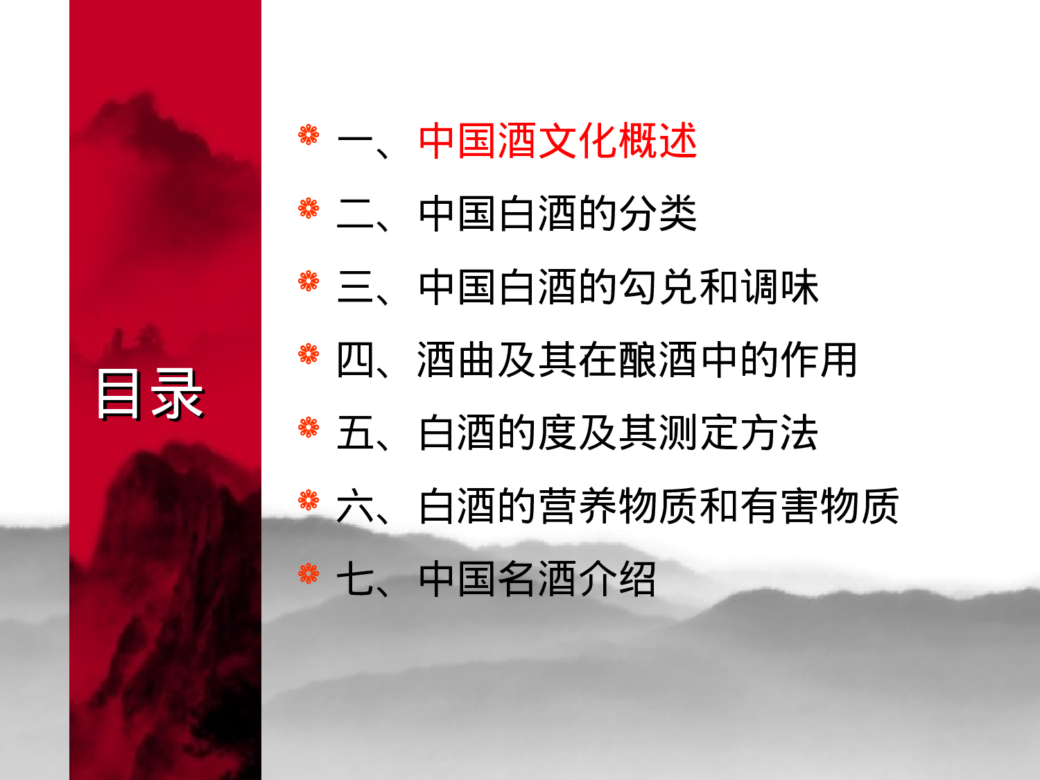 中国白酒介绍.ppt 第2页