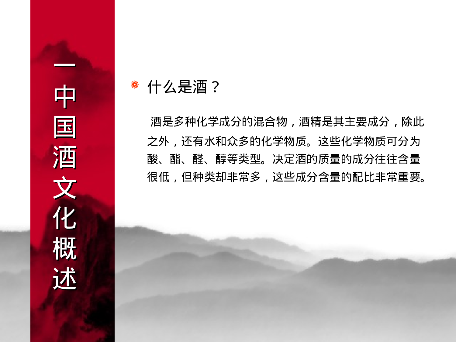 中国白酒介绍.ppt 第3页