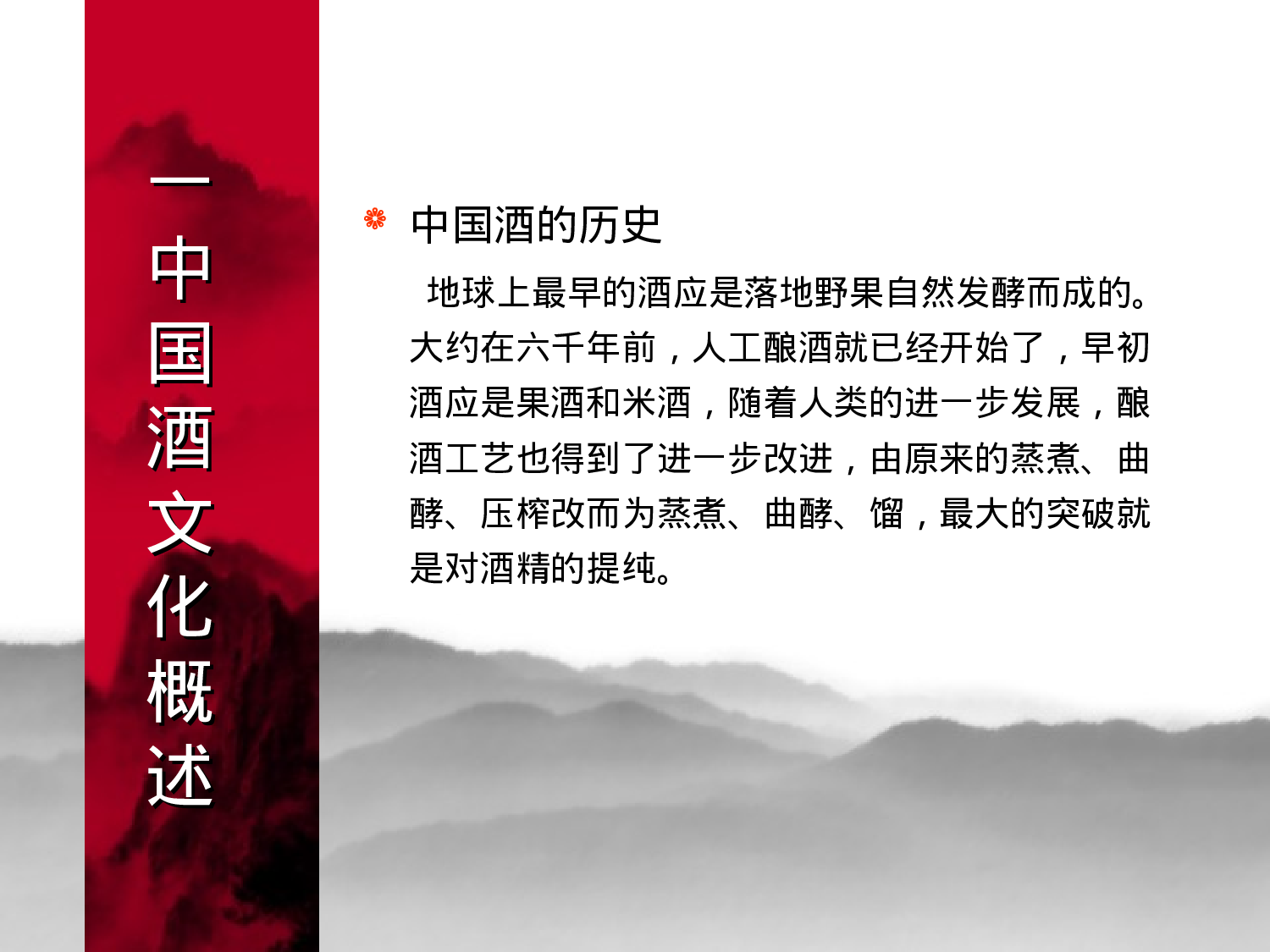中国白酒介绍.ppt 第4页