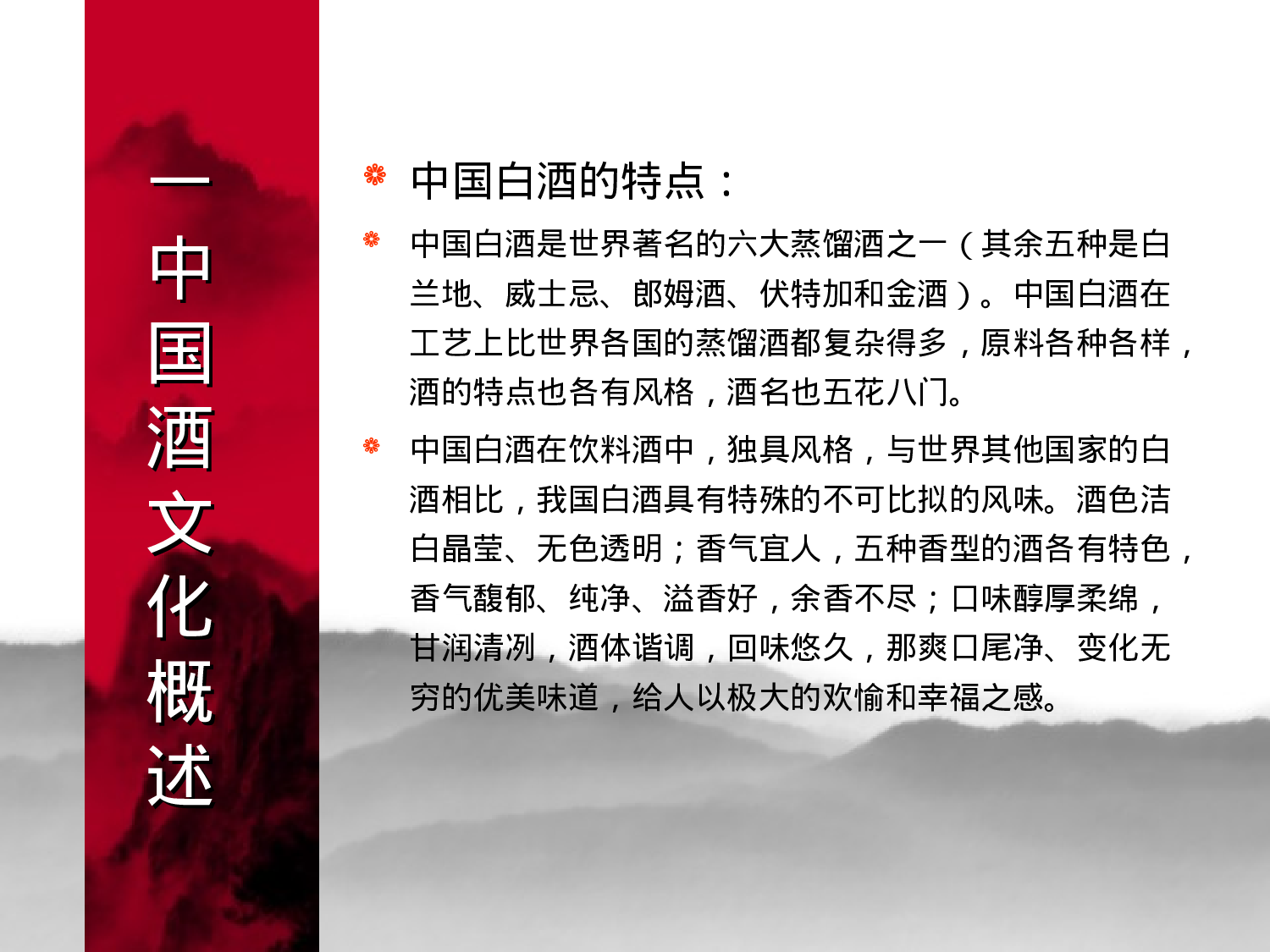 中国白酒介绍.ppt 第5页