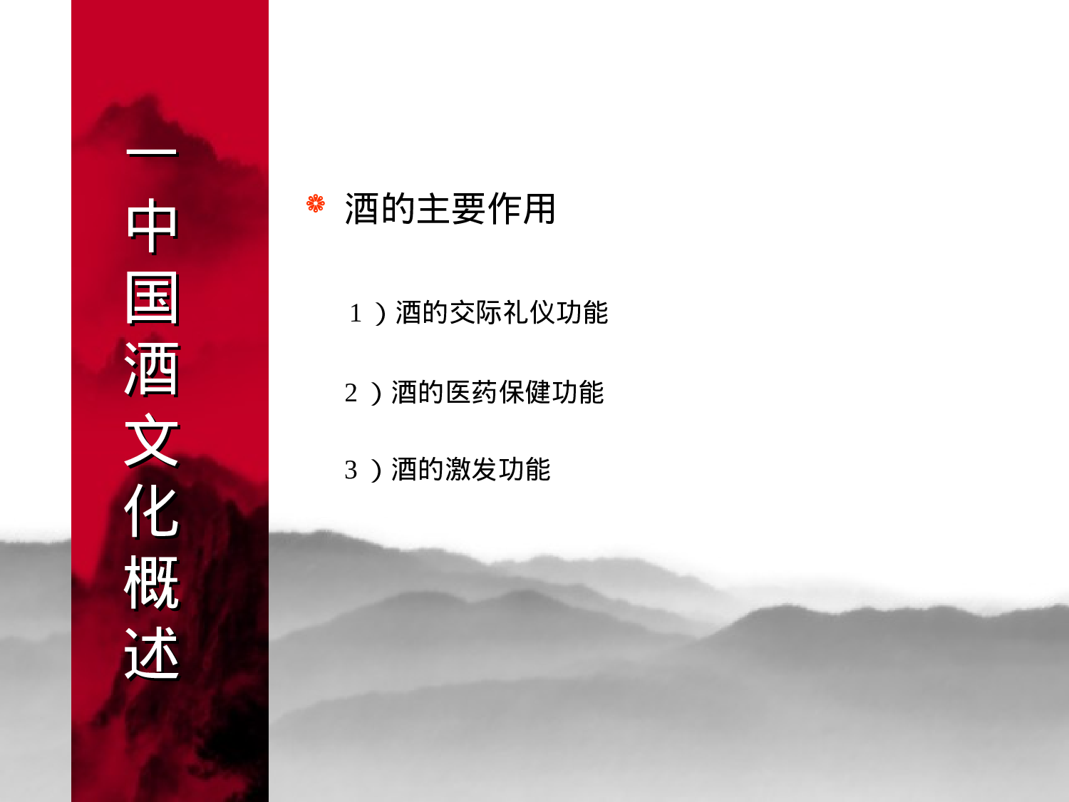 中国白酒介绍.ppt 第6页
