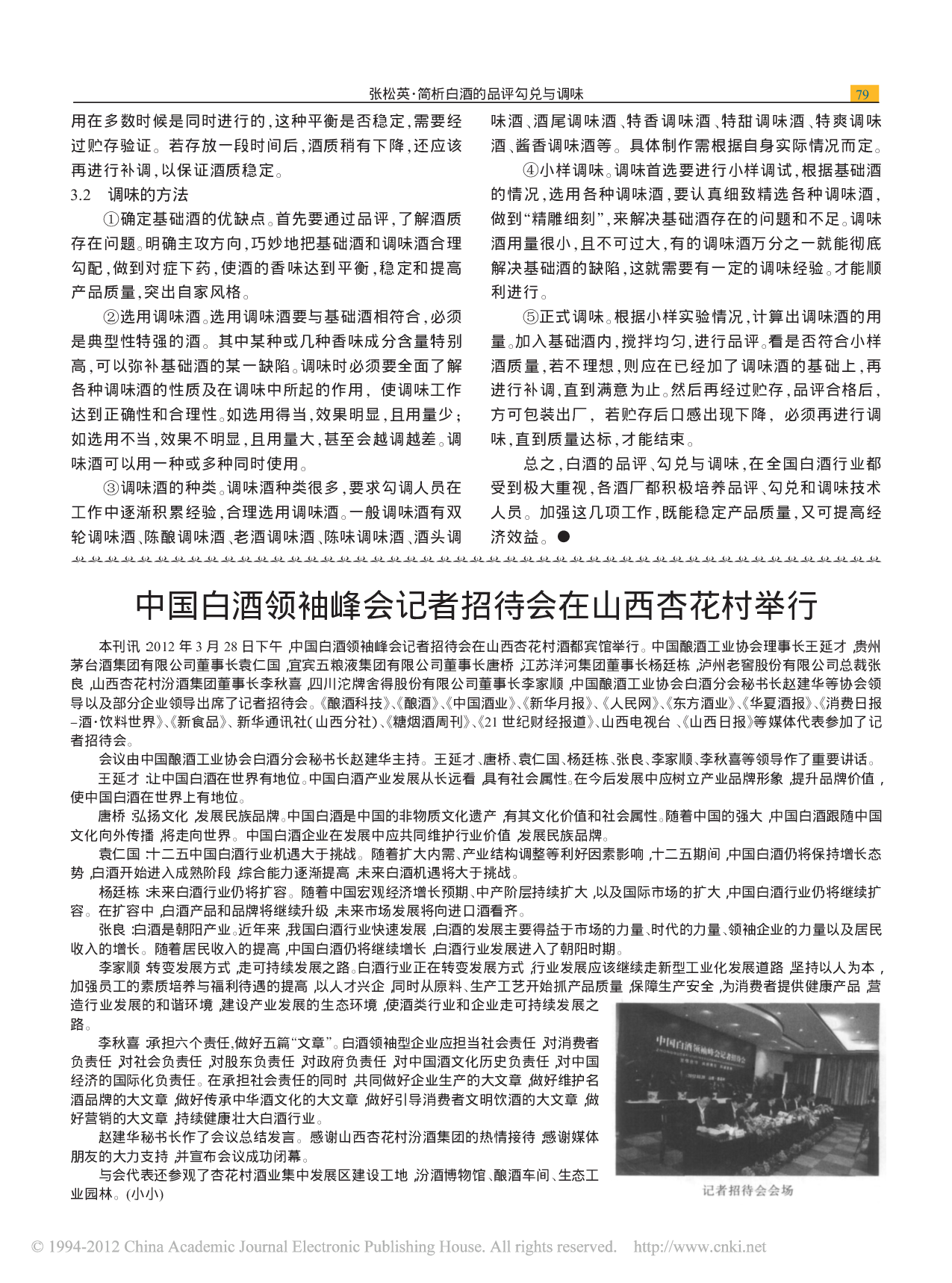 简析白酒的品评勾兑与调味.pdf 第4页