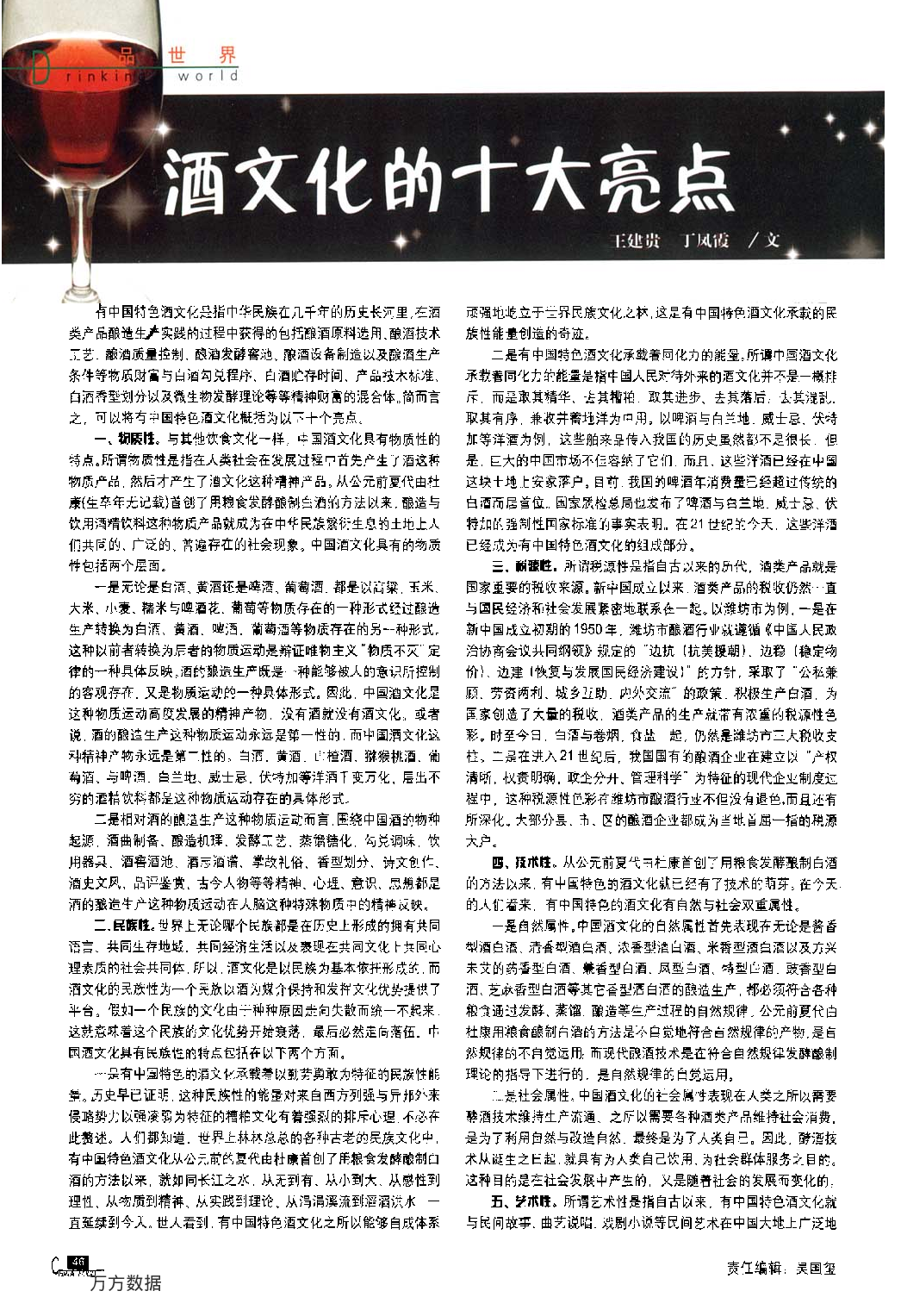 酒文化的十大亮点.pdf 第1页