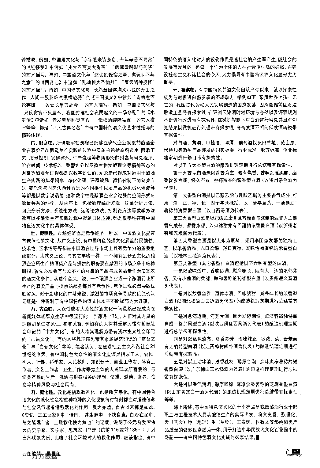 酒文化的十大亮点.pdf 第2页