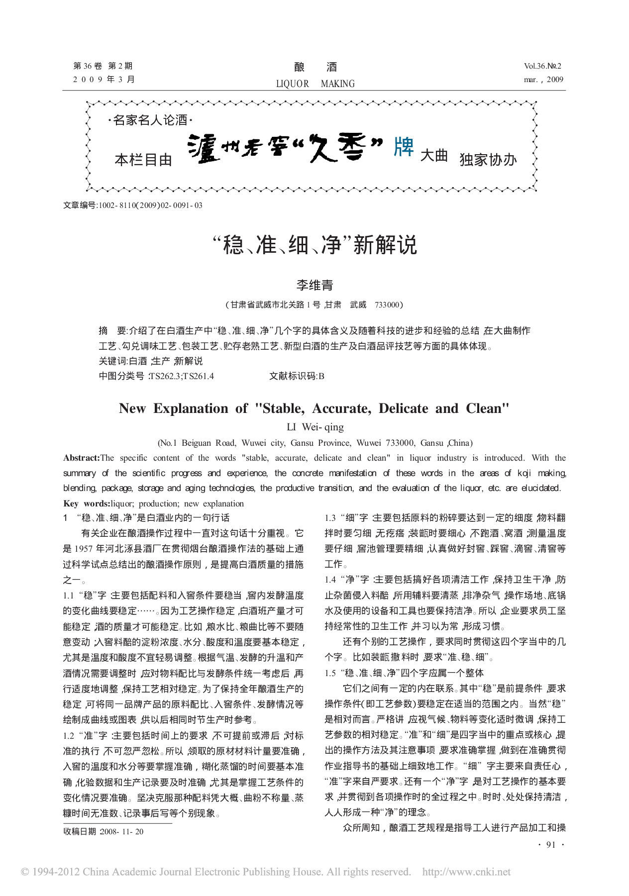 _稳_准_细_净_新解说.pdf 第1页