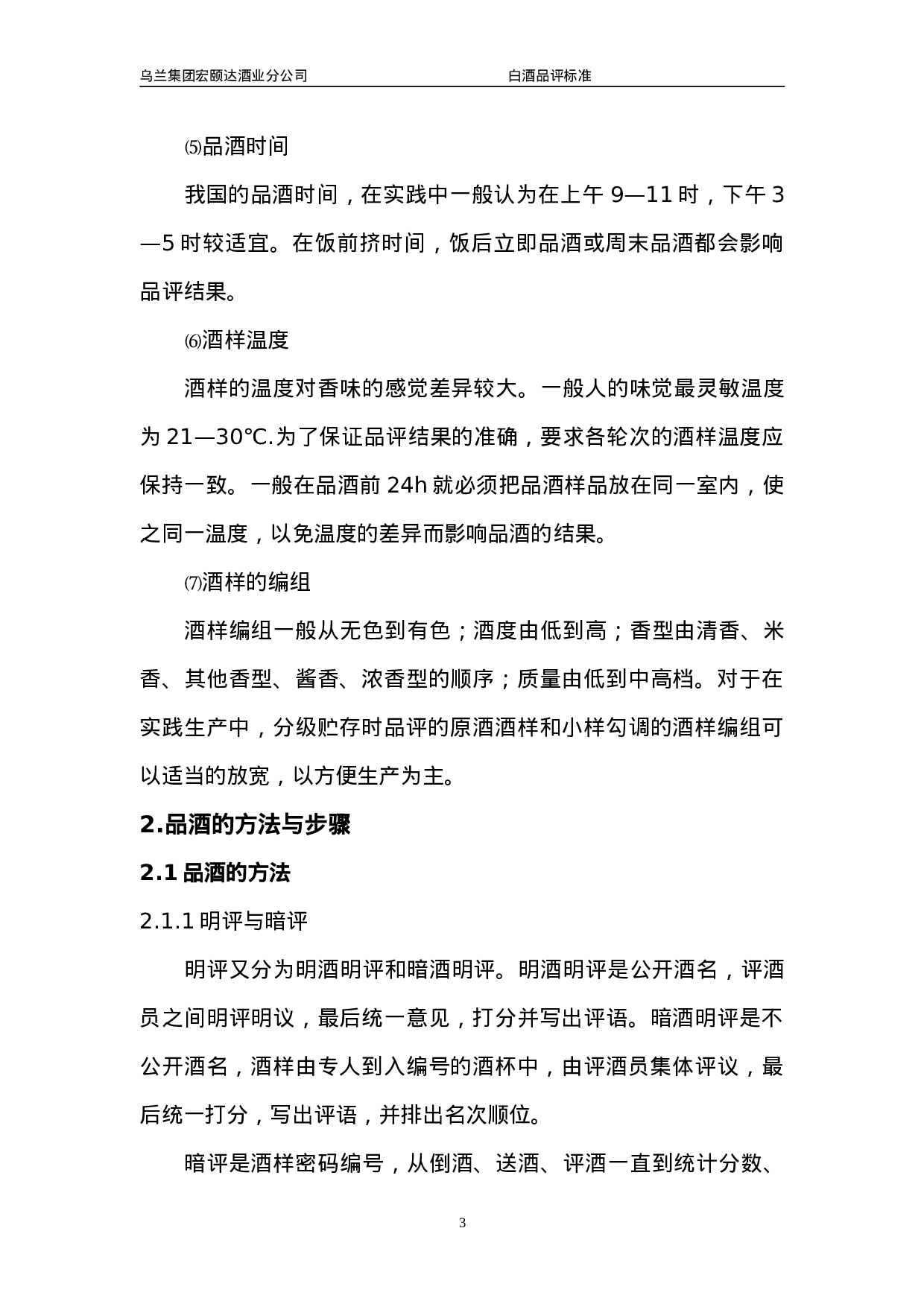 白酒品评标准.doc 第3页
