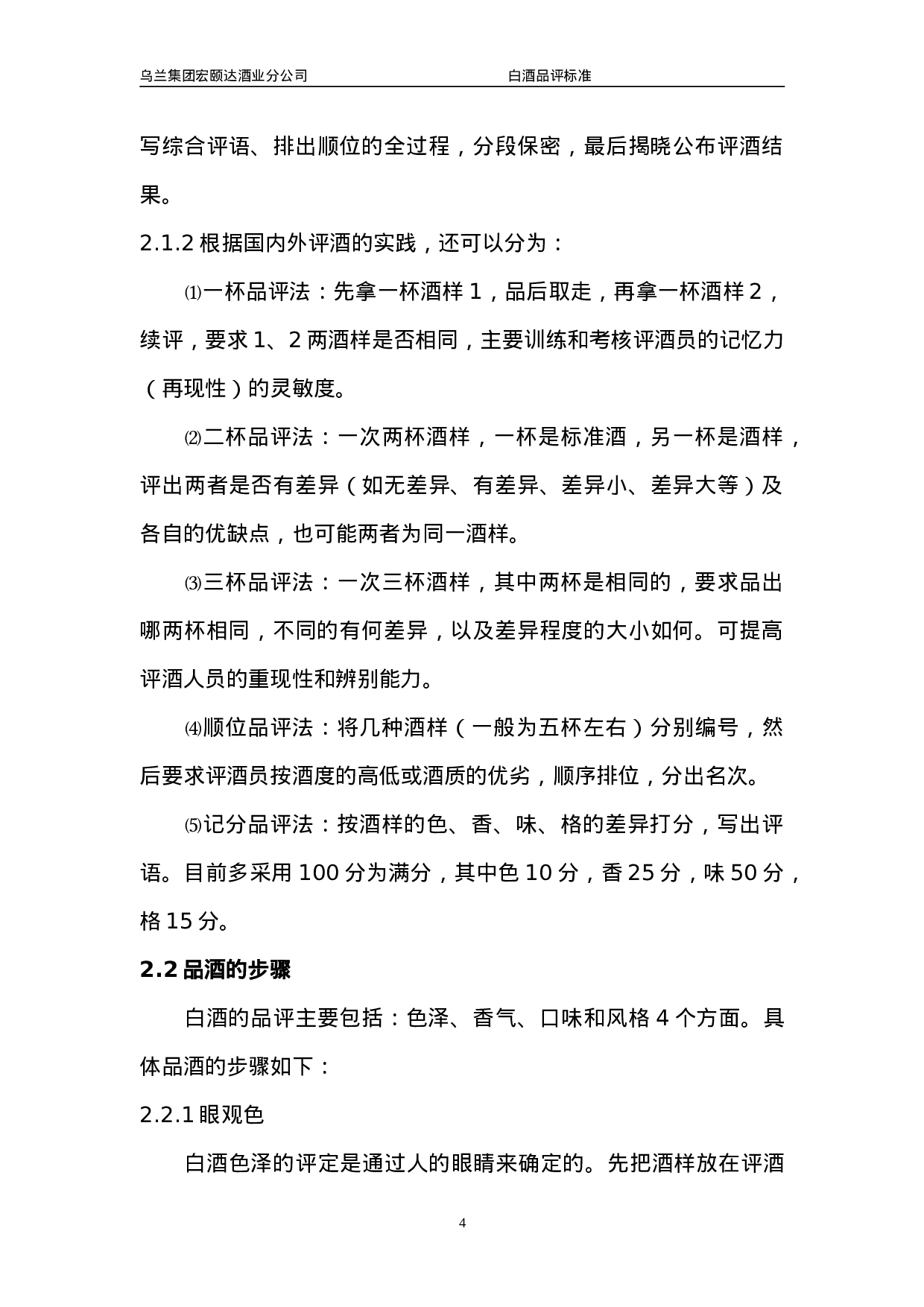 白酒品评标准.doc 第4页