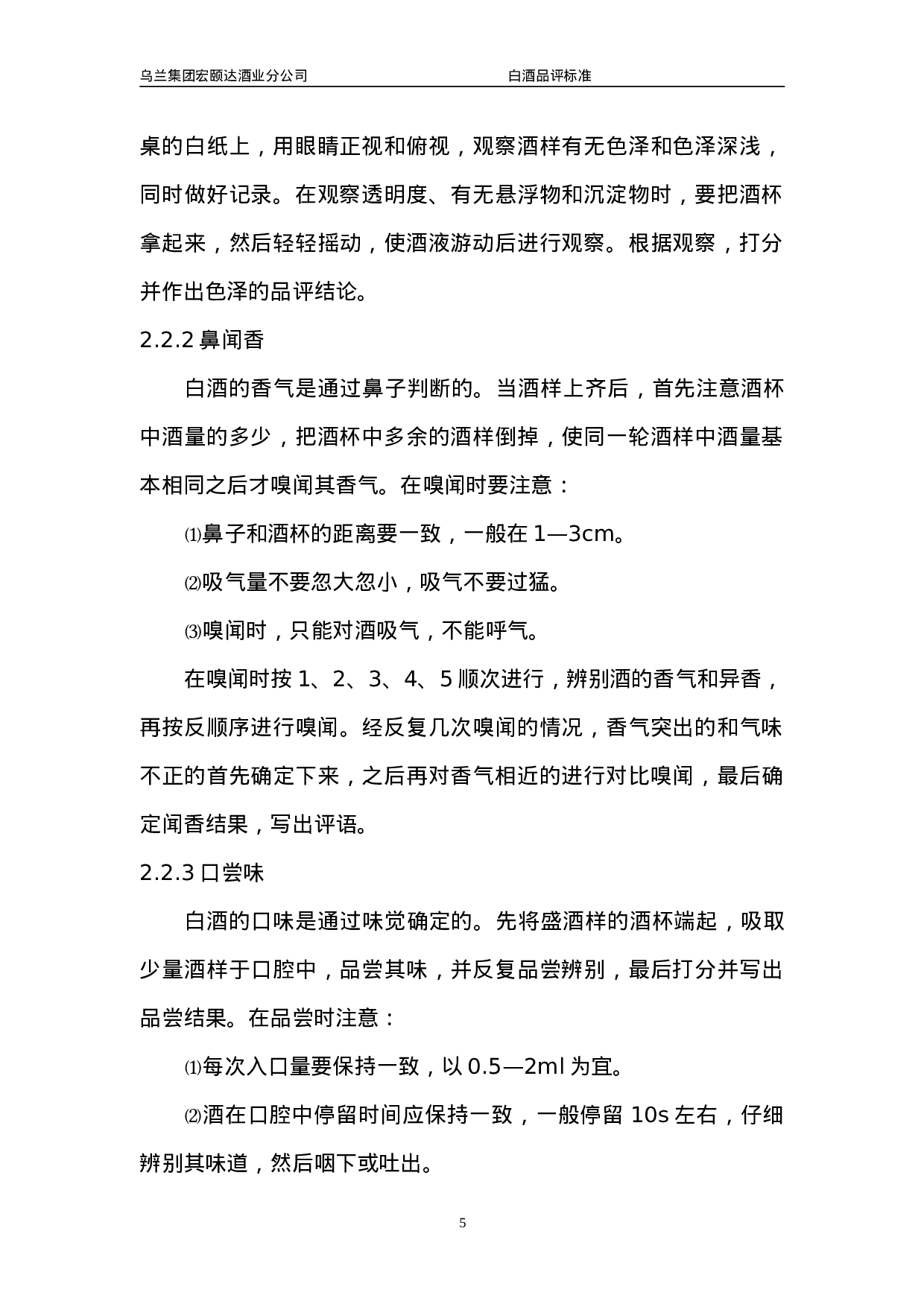白酒品评标准.doc 第5页