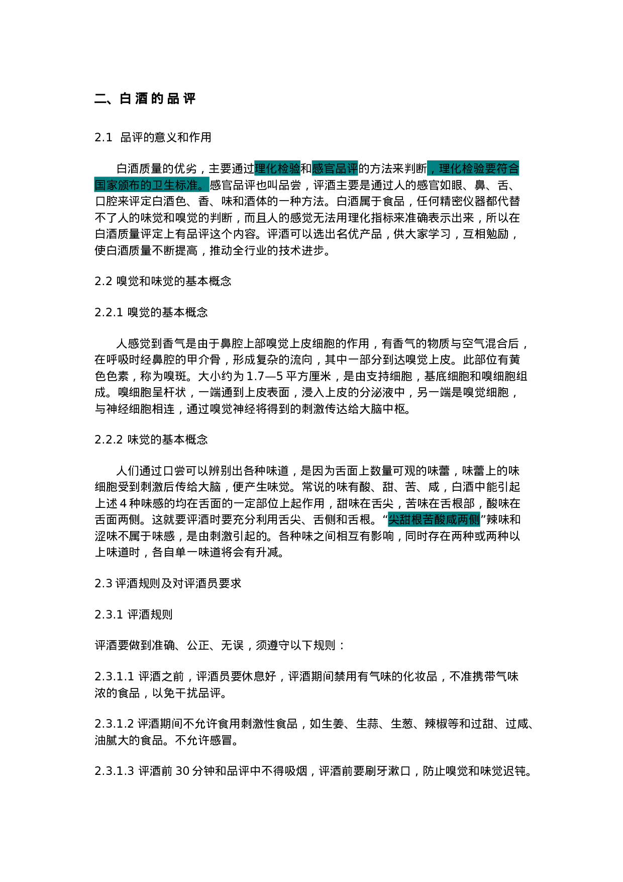 白酒品酒员袖珍手册.doc 第2页
