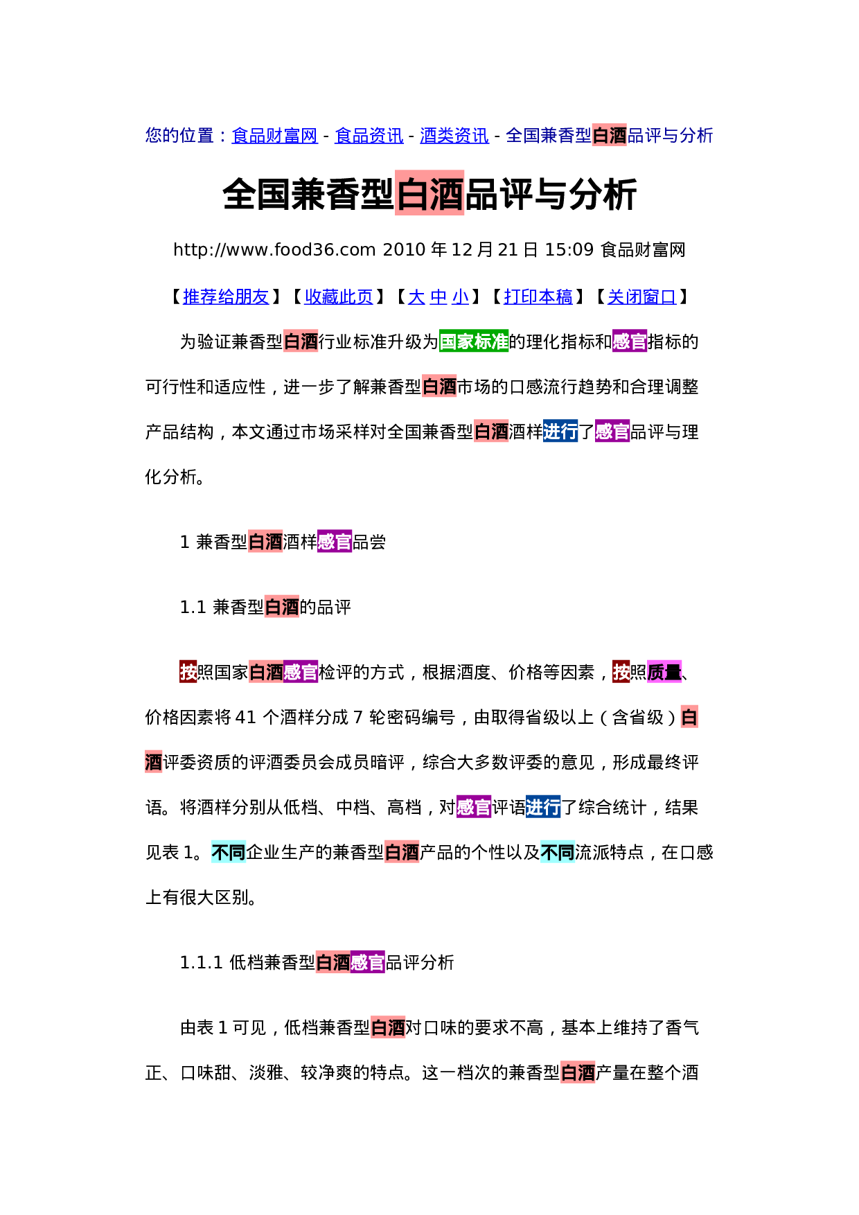 白酒品评与分析.doc 第1页