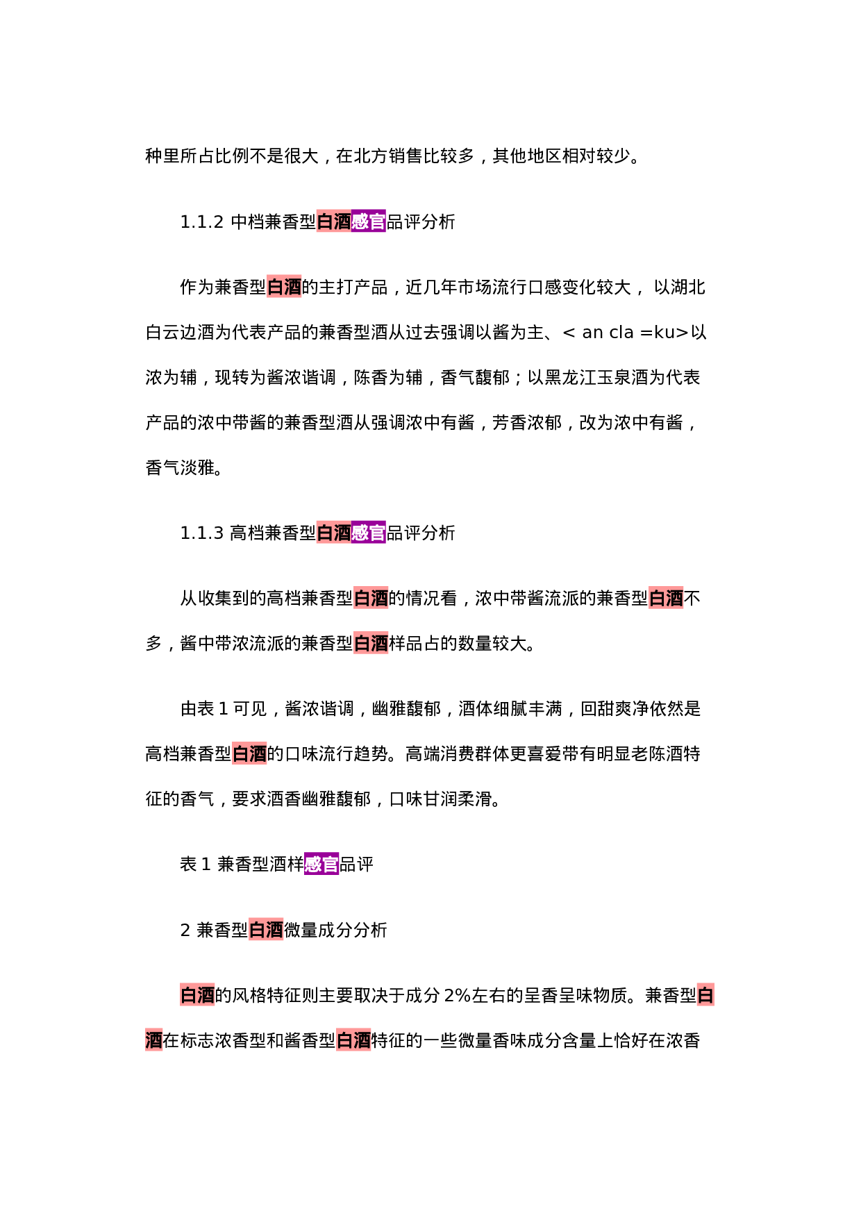 白酒品评与分析.doc 第2页