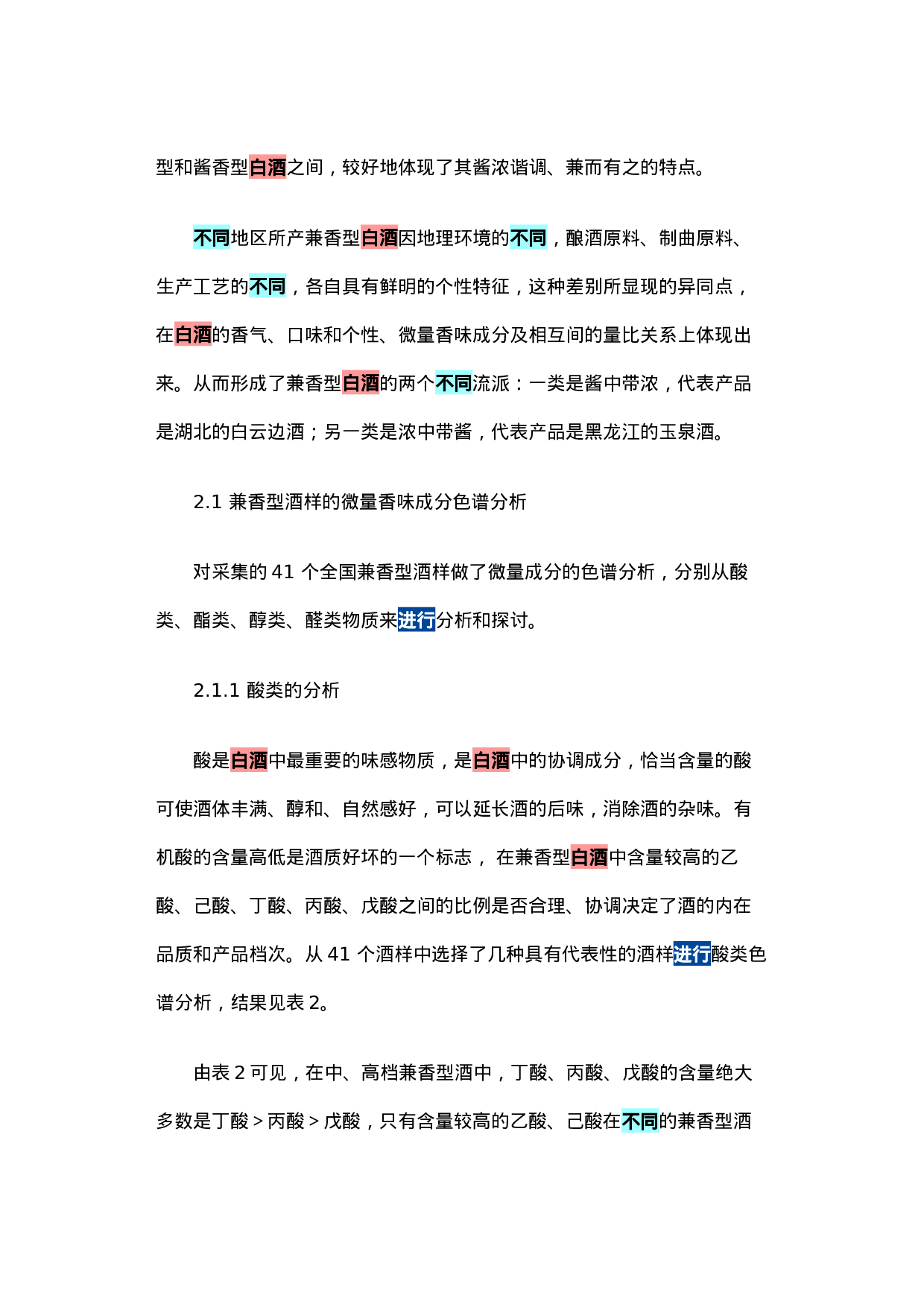 白酒品评与分析.doc 第3页