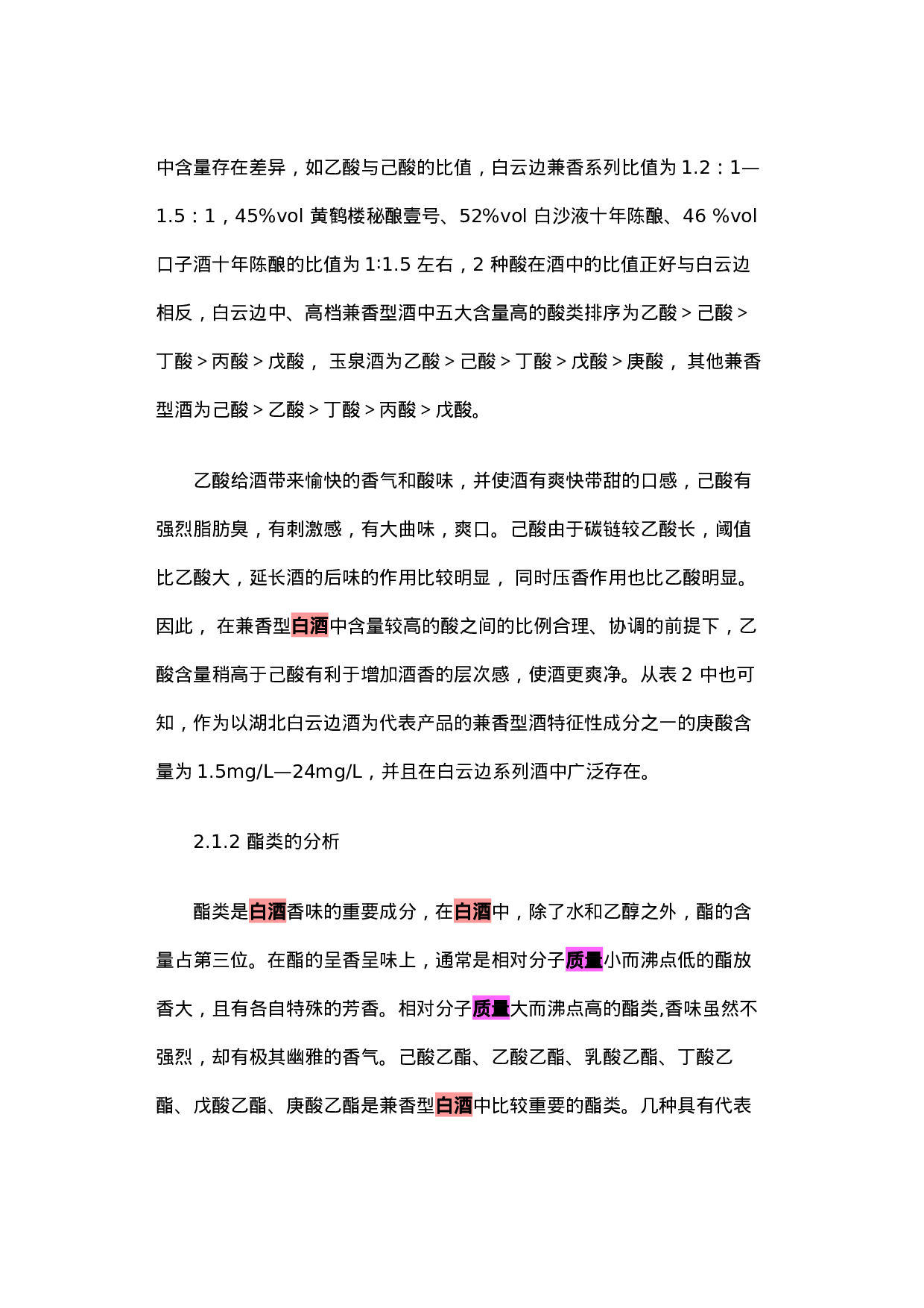 白酒品评与分析.doc 第4页