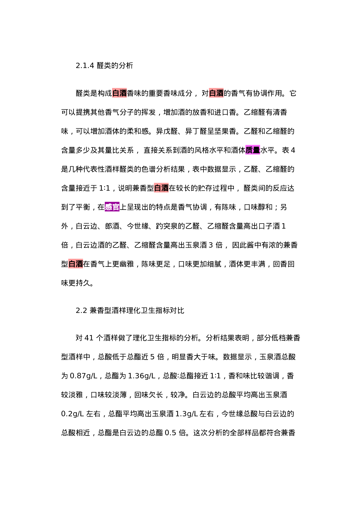 白酒品评与分析.doc 第6页