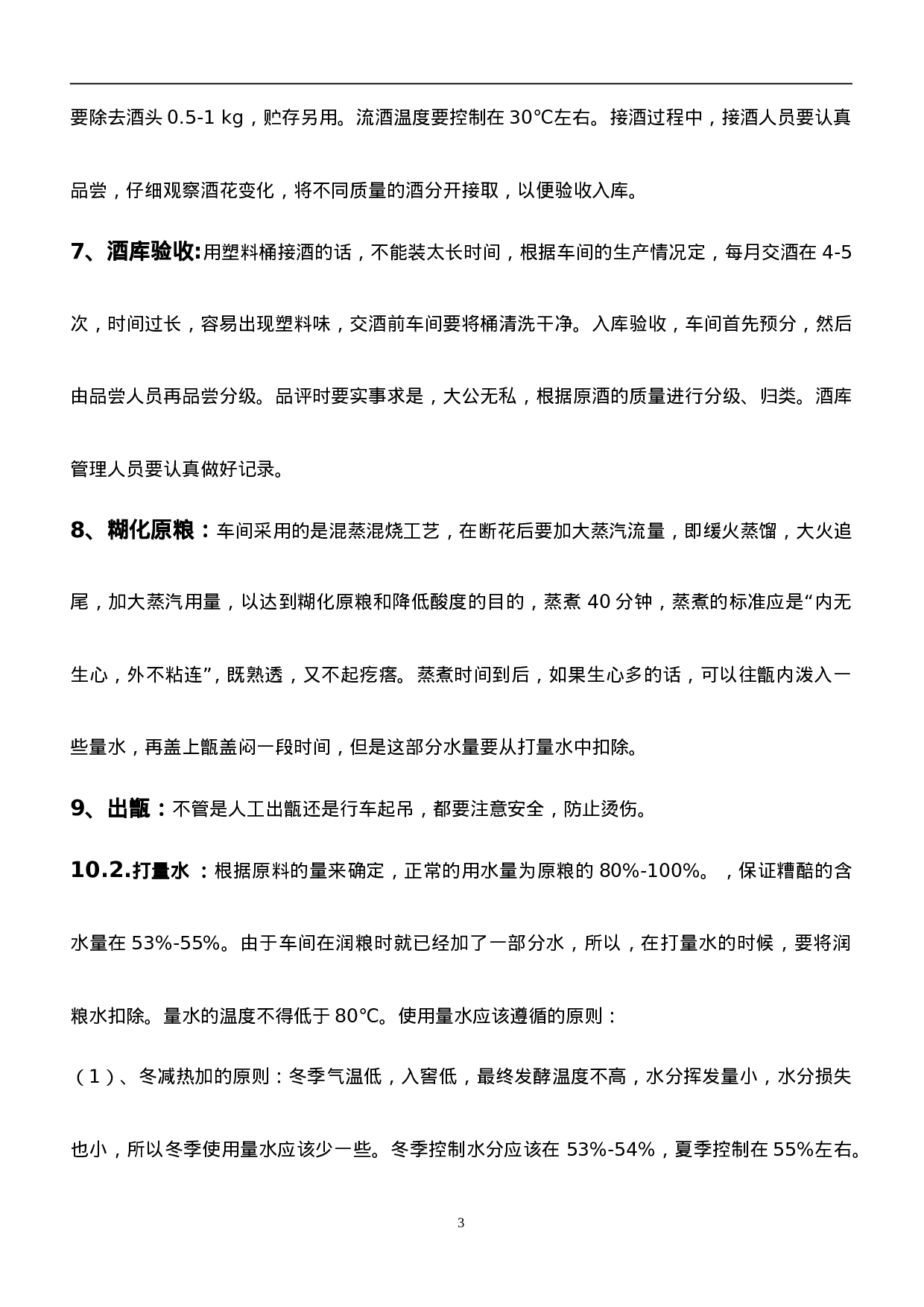 白酒工艺.doc 第3页