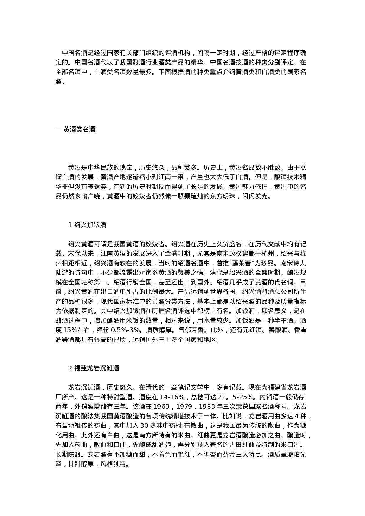 中国名酒谱.doc 第1页