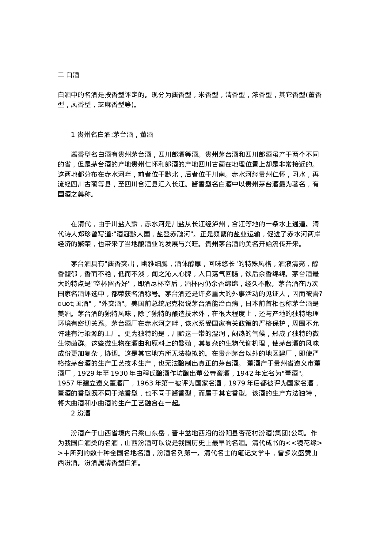 中国名酒谱.doc 第2页