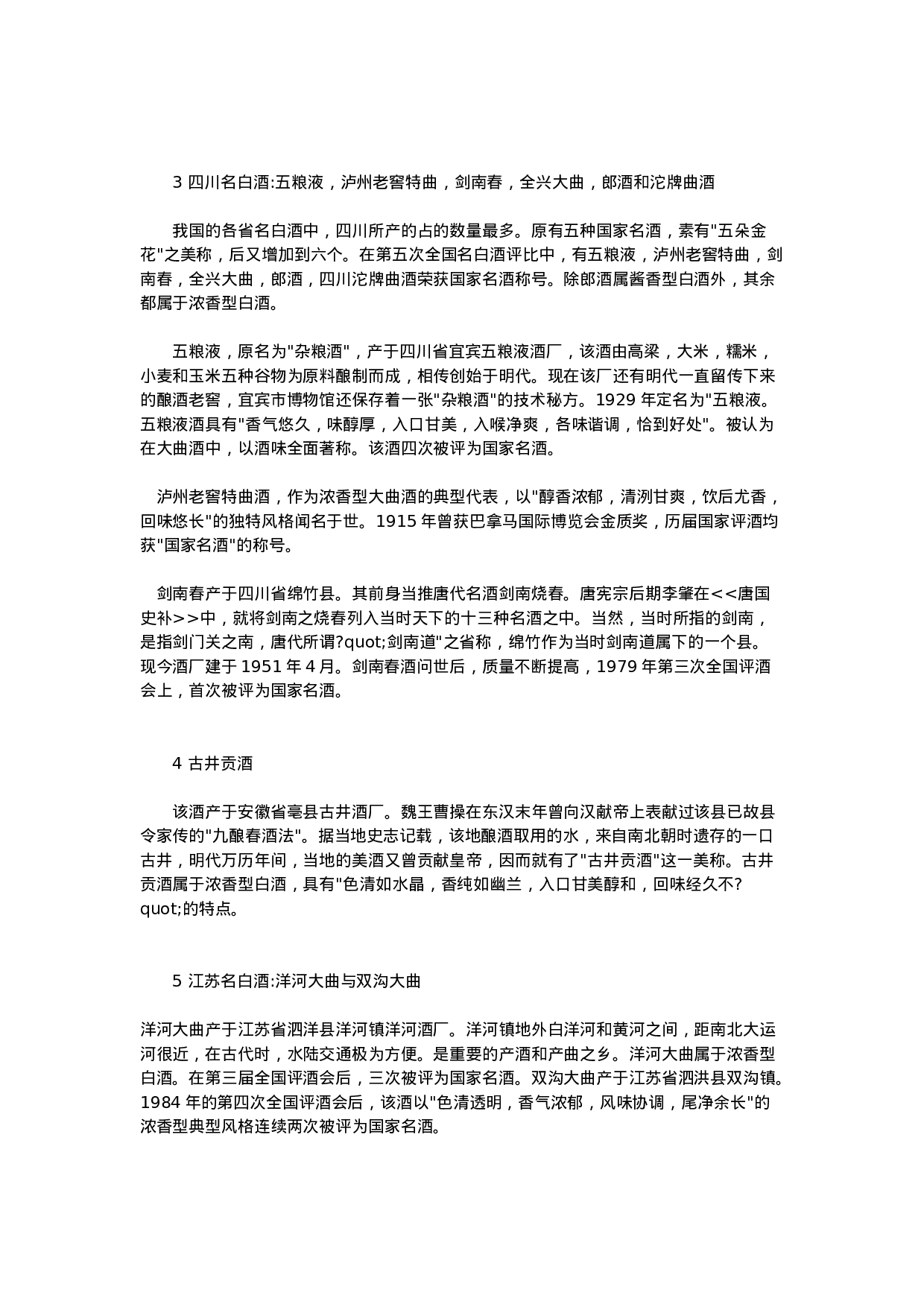 中国名酒谱.doc 第3页