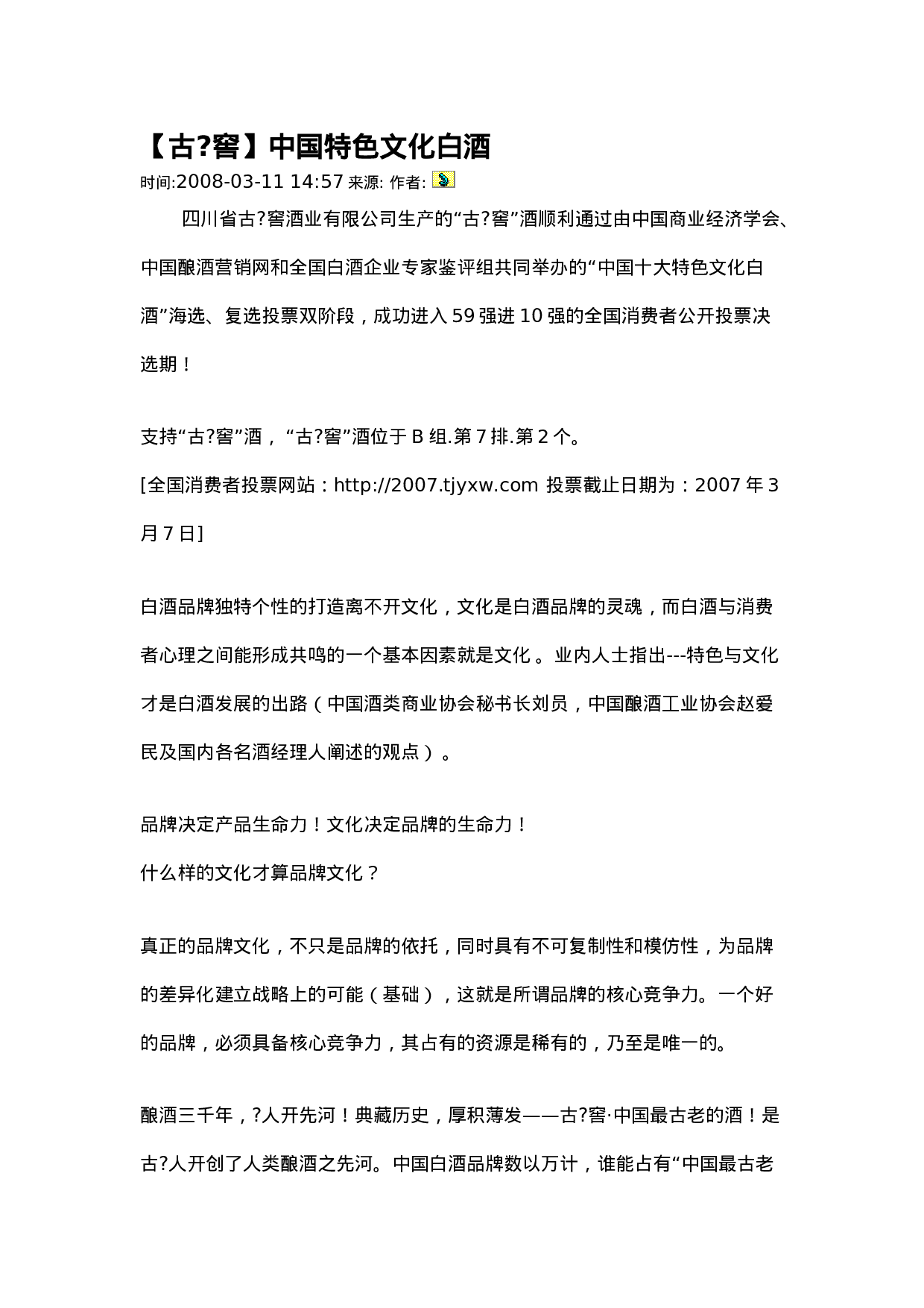 中国特色文化白酒.doc 第1页