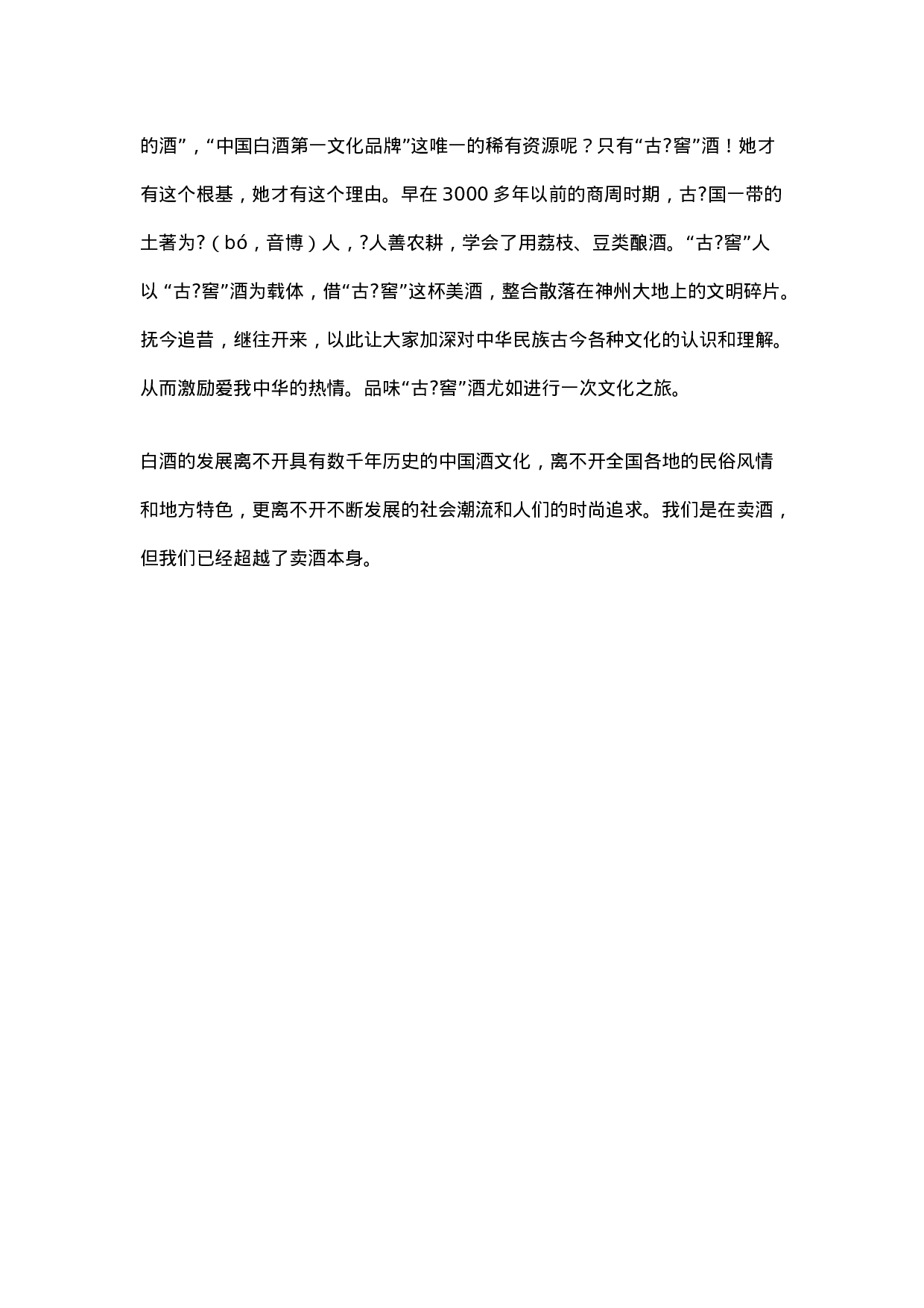 中国特色文化白酒.doc 第2页