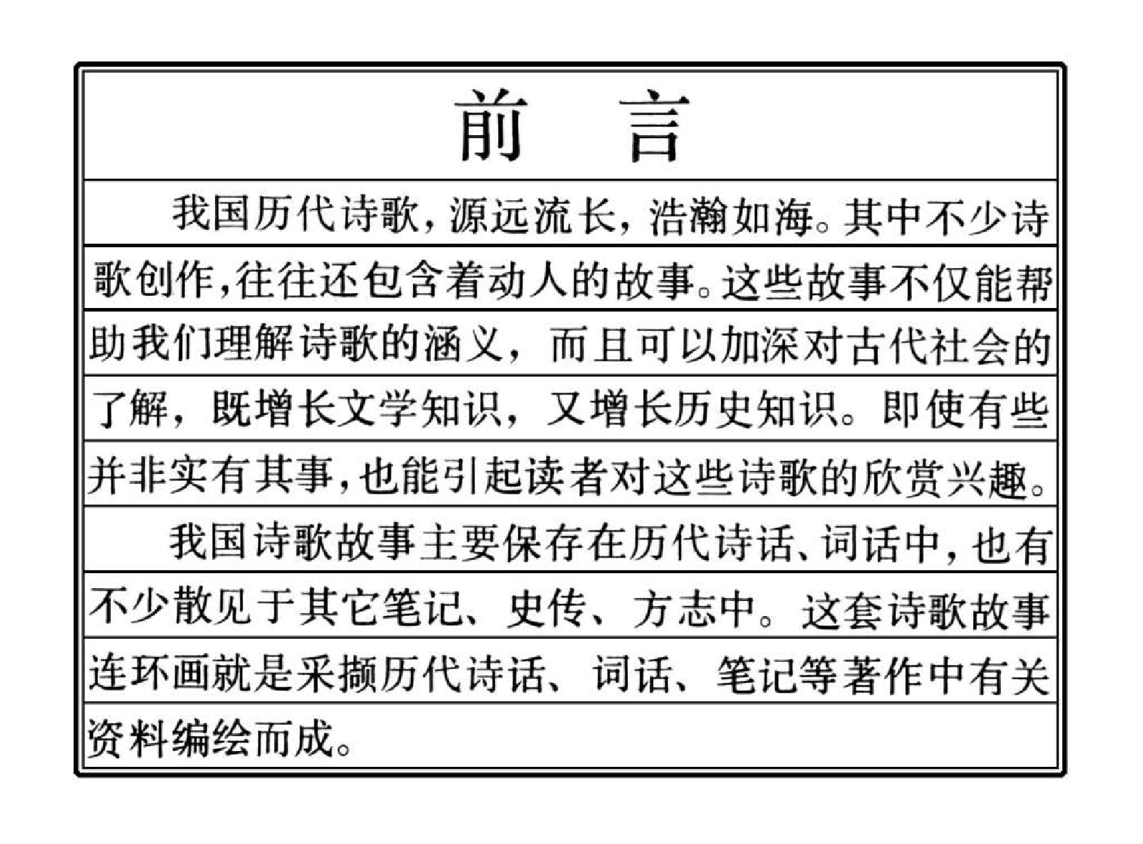 中国诗歌故事01.pdf 第4页