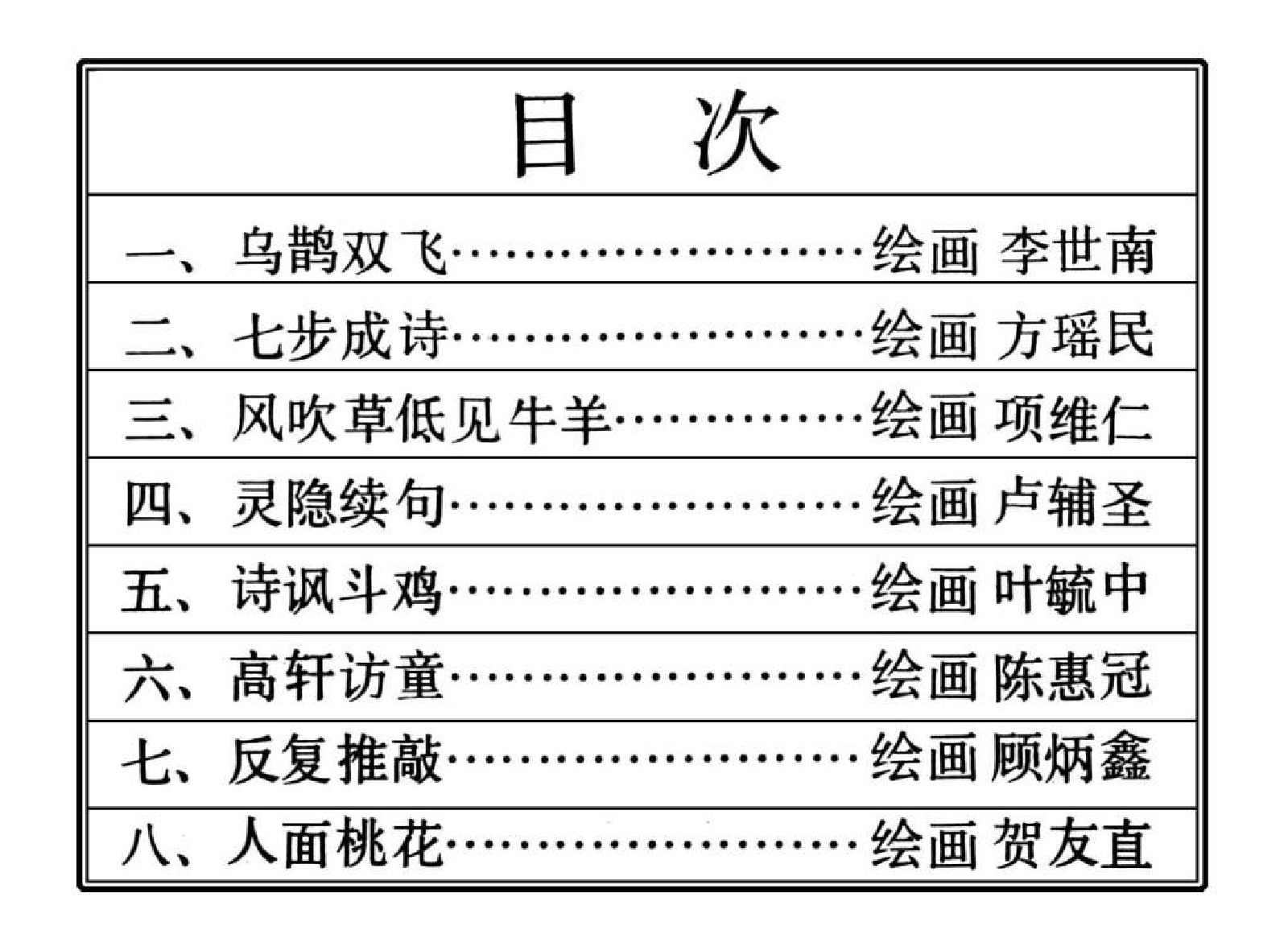 中国诗歌故事01.pdf 第5页