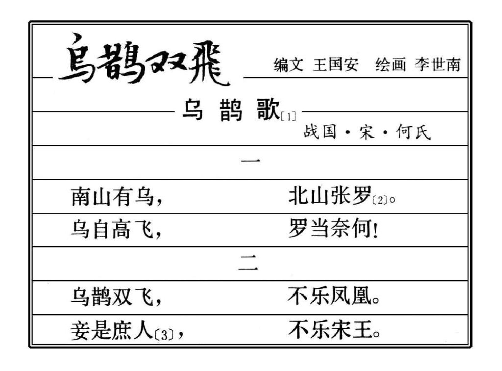 中国诗歌故事01.pdf 第6页