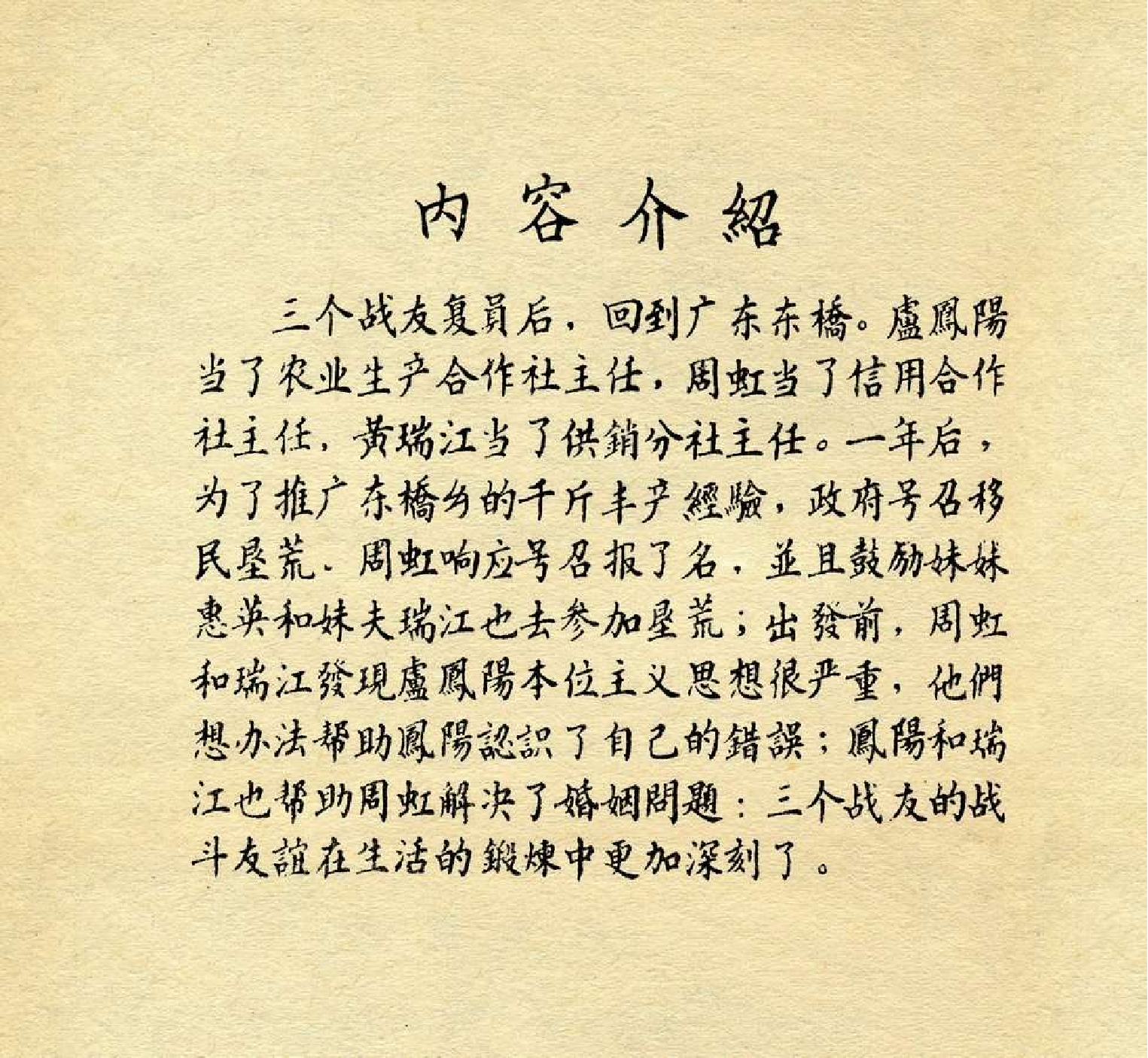 280三个战友.pdf 第4页